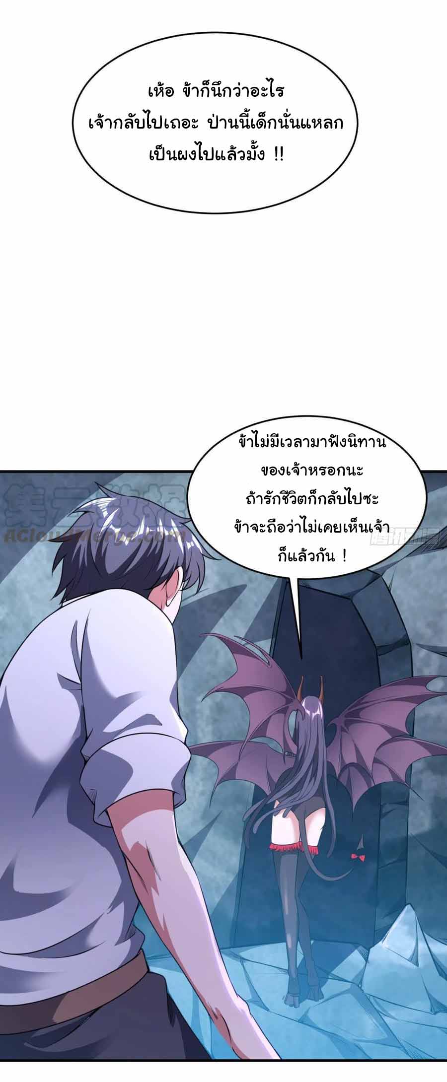 สายเลือดของข้าคือราชันย์ทั้ง 7 ตอนที่ 11 หน้า 19