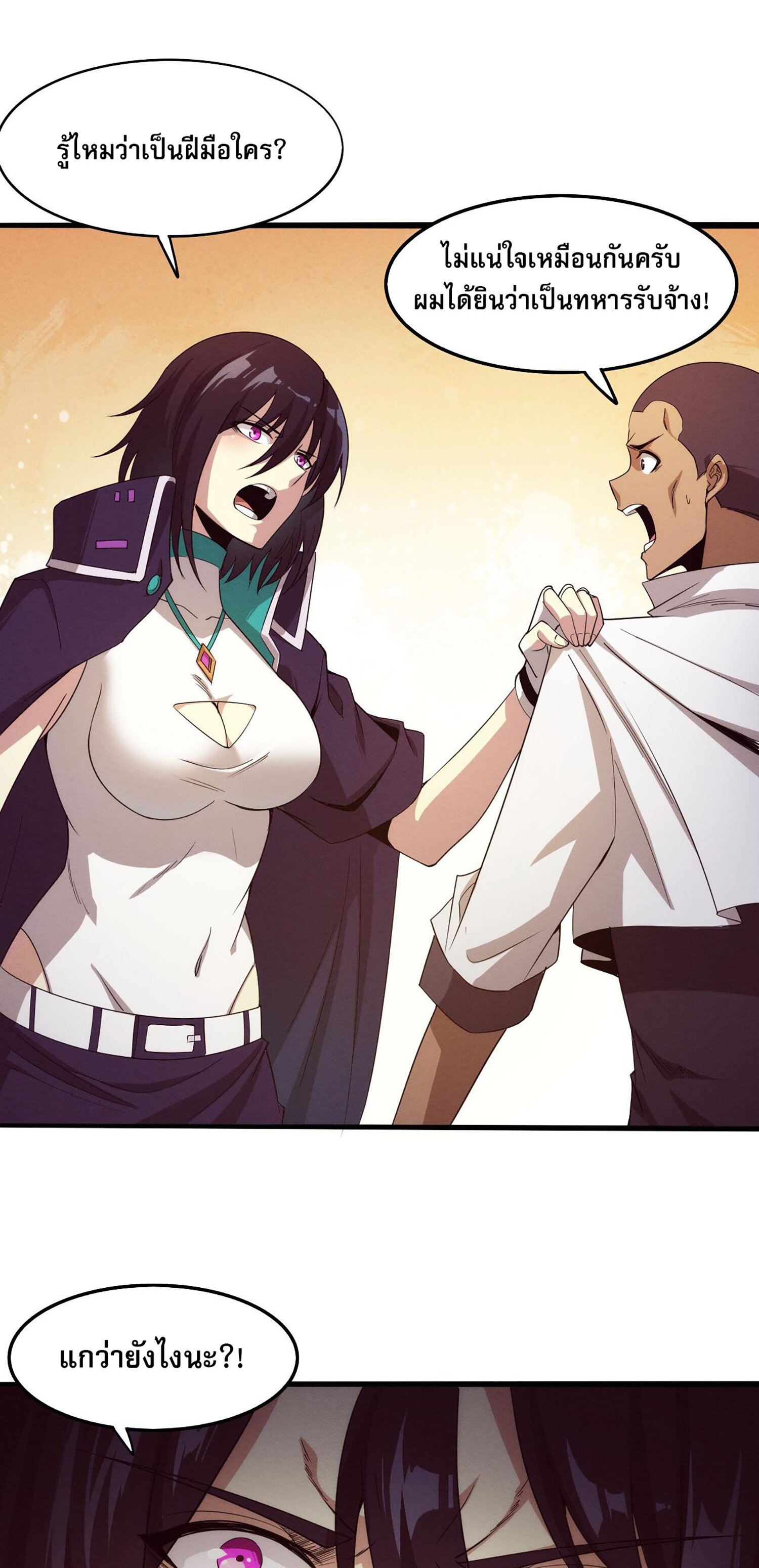 The Frenzy Of Evolution ตอนที่ 67 หน้า 28