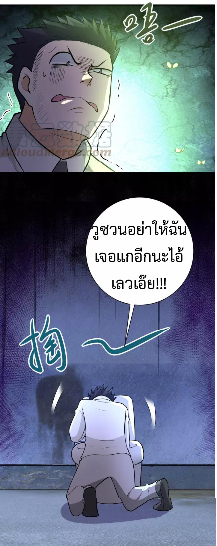 Apocalyptic Super System ตอนที่ 50 หน้า 26