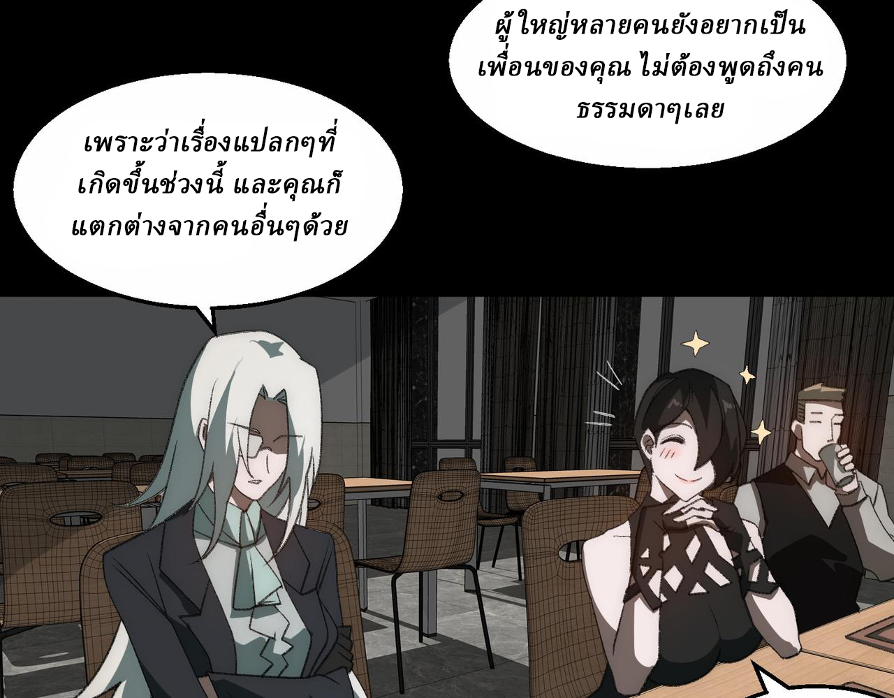 I created an Urban Legend ตอนที่ 37 หน้า 78