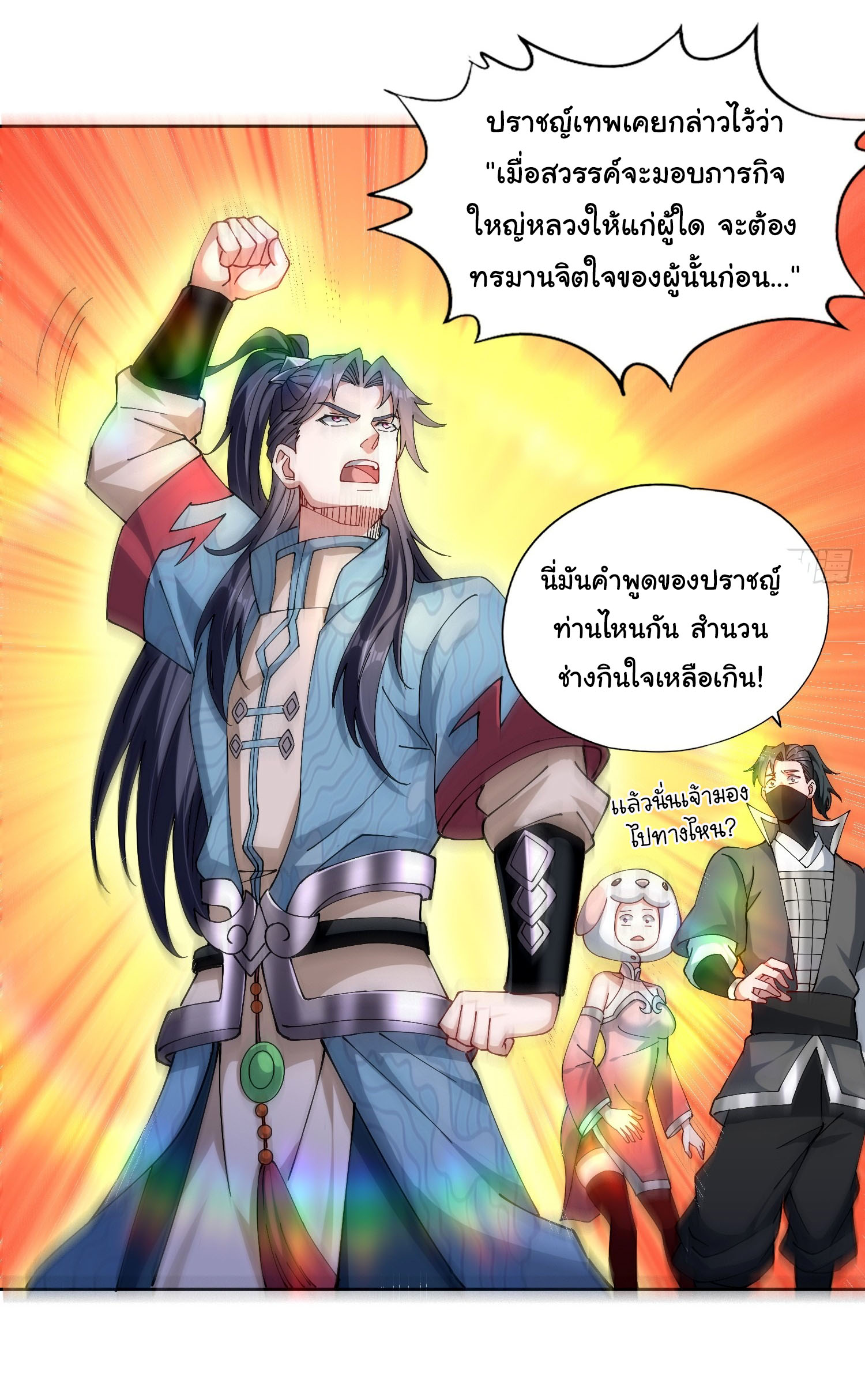 ข้ามีหมื่นวิธีที่จะกำจัดเหล่าผู้เล่น (10,000 Ways to Kill the Players) ตอนที่ 3 หน้า 24