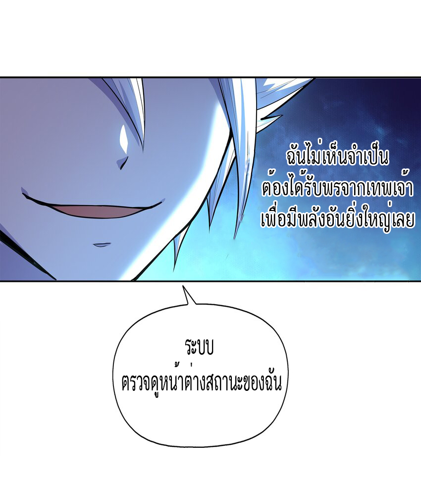 ยุคสมัยแห่งเทพ:โลกกลายเป็นเกมออนไลน์ Age of the Gods : The World Becomes an Online Game(ชนจีนแล้ว) ตอนที่ 1 หน้า 33