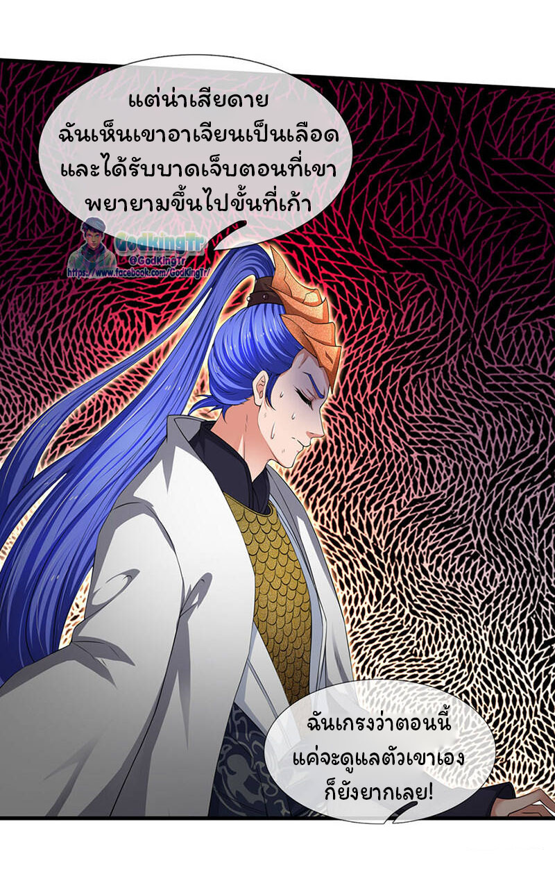 ราชาเทพนิรันดร์ (Eternal god king) ตอนที่ 117 หน้า 19