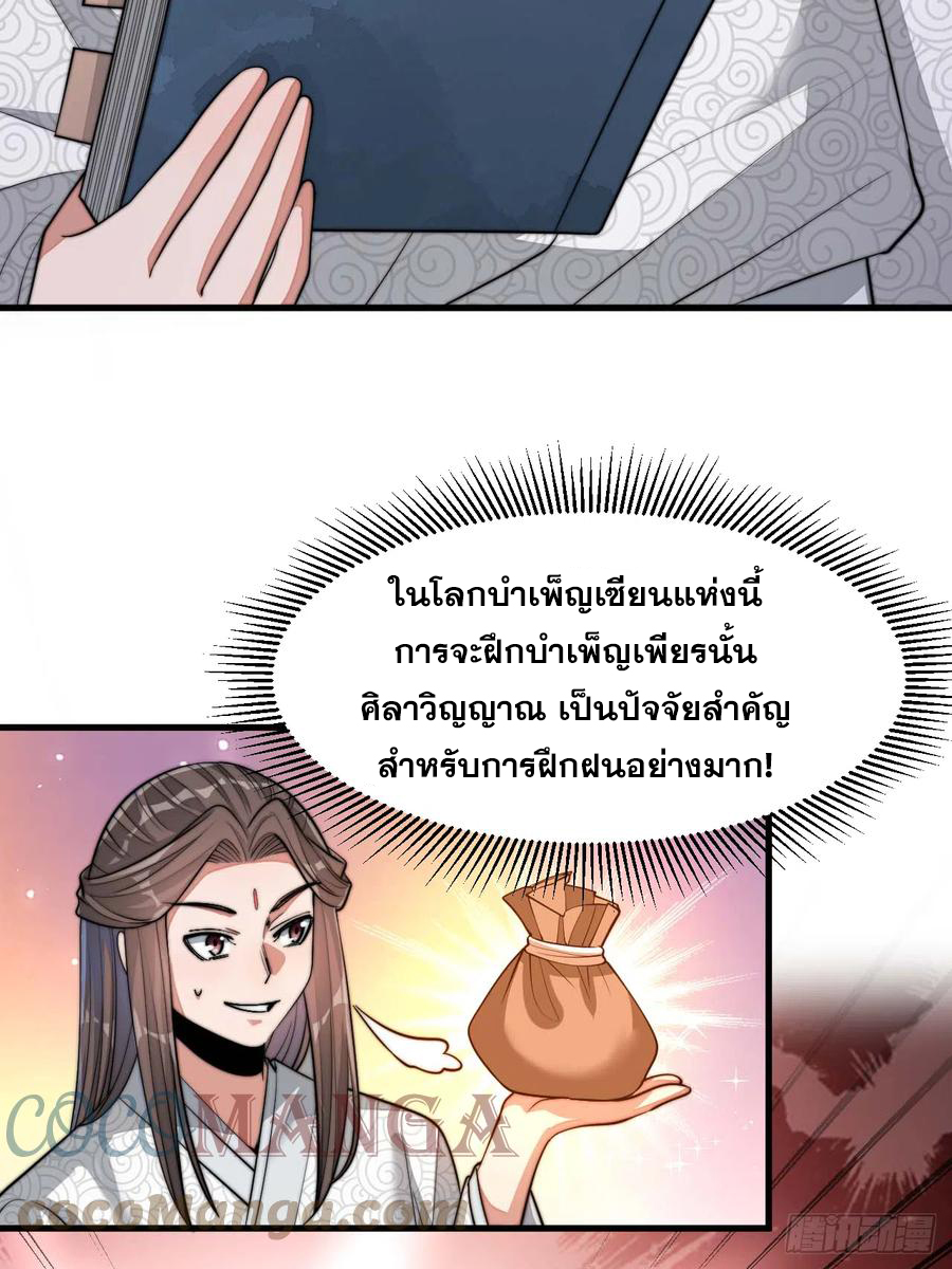 บุรุษที่มีโชค คงไม่ใช่ข้าแล้วแหละ ตอนที่ 17 หน้า 20