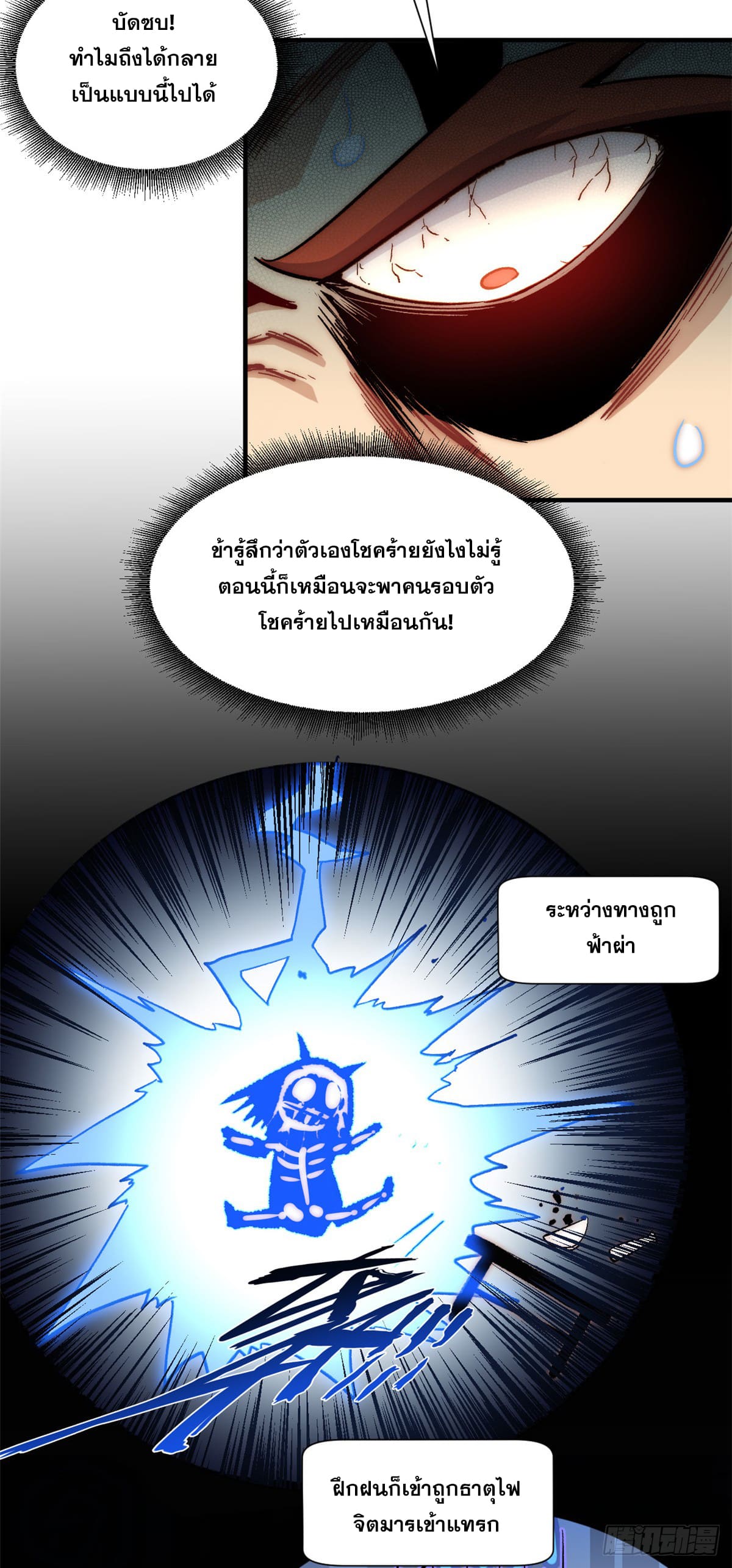 ระบบสุ่มดวงชะตา(ทันจีน) ตอนที่ 61 หน้า 9