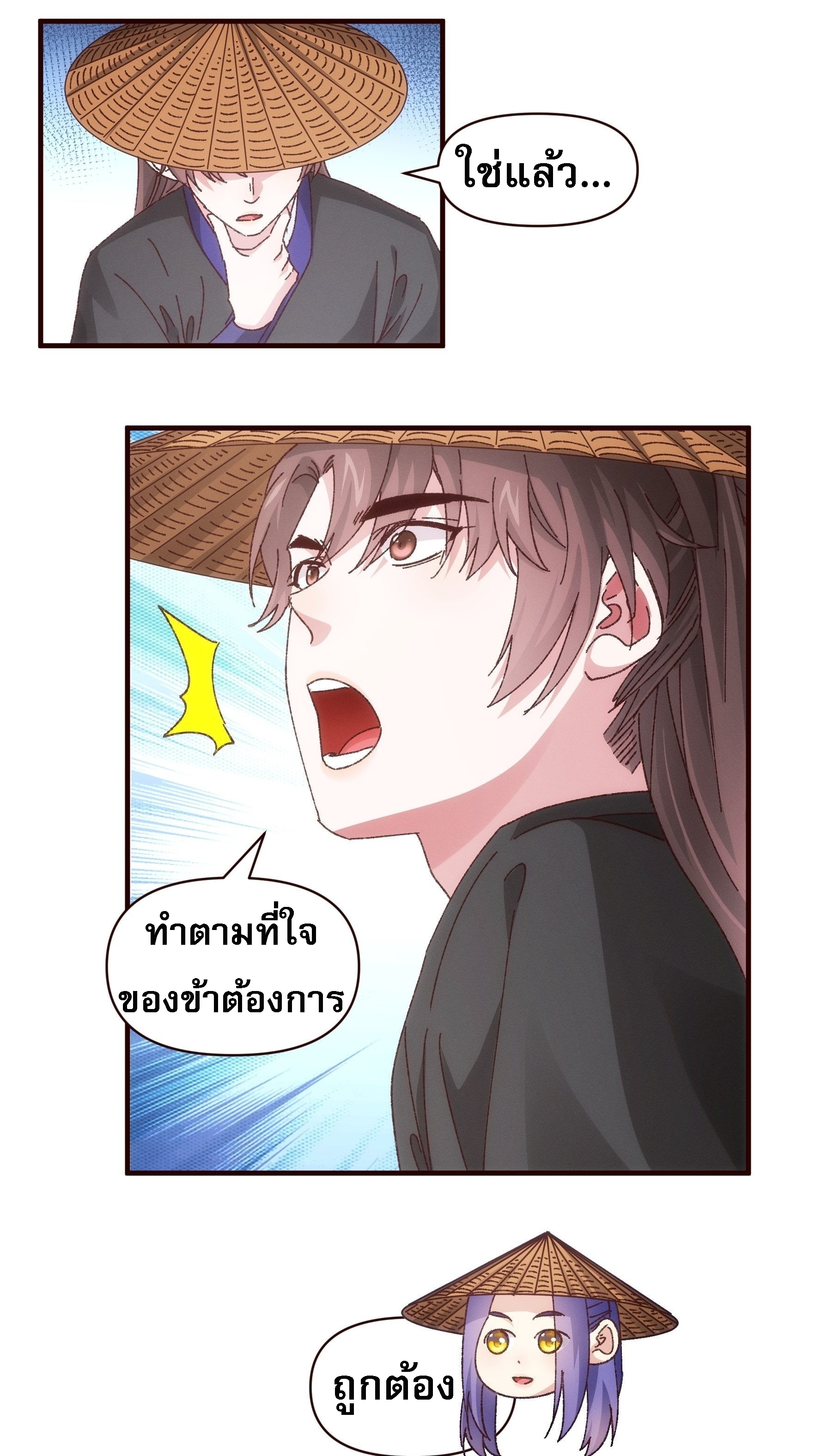 ข้าจะกำหนดชะตาตัวเอง ทันจีน ตอนที่ 72 หน้า 18