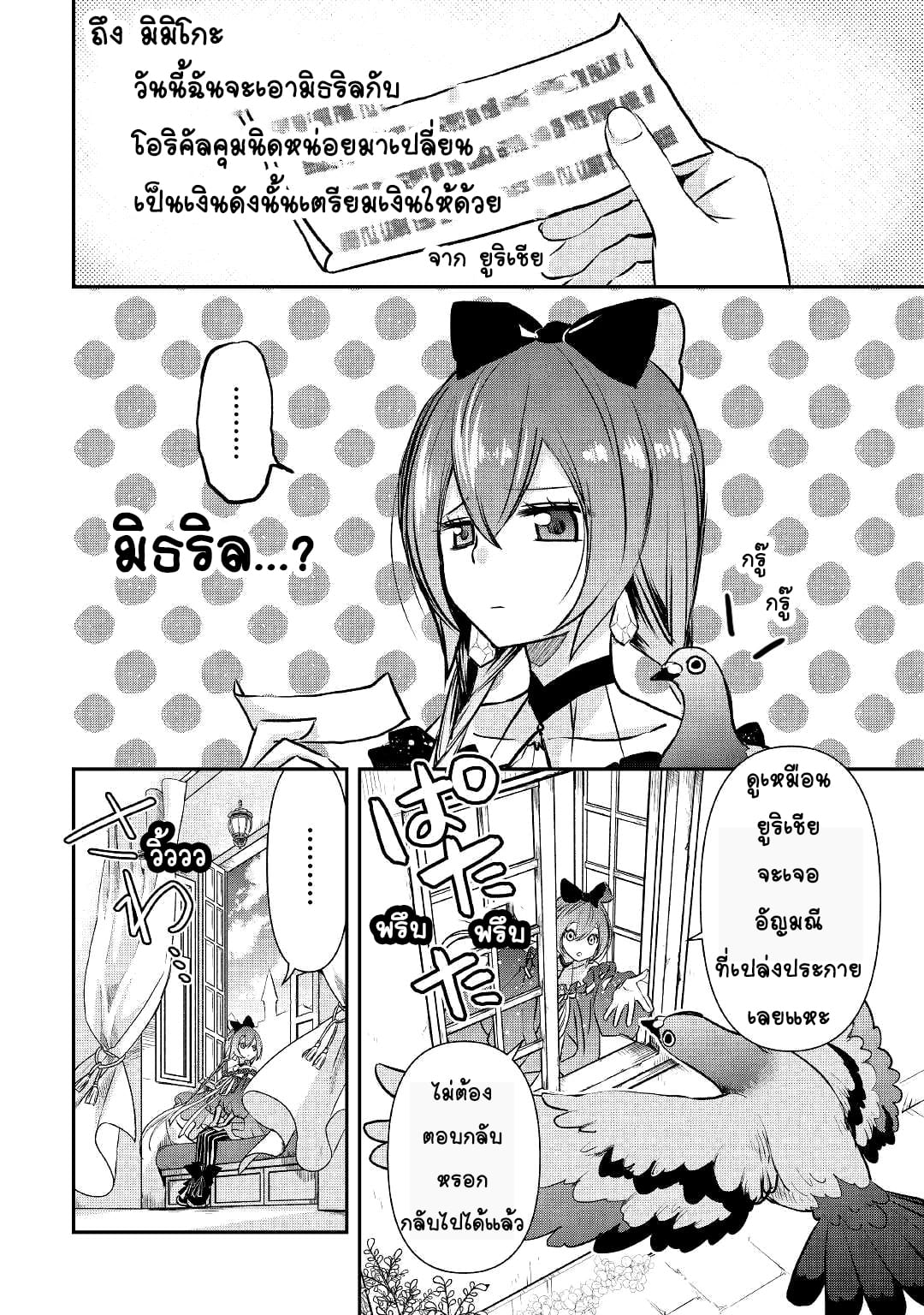 Kanchigai No Atelier Master ตอนที่ 4 หน้า 2