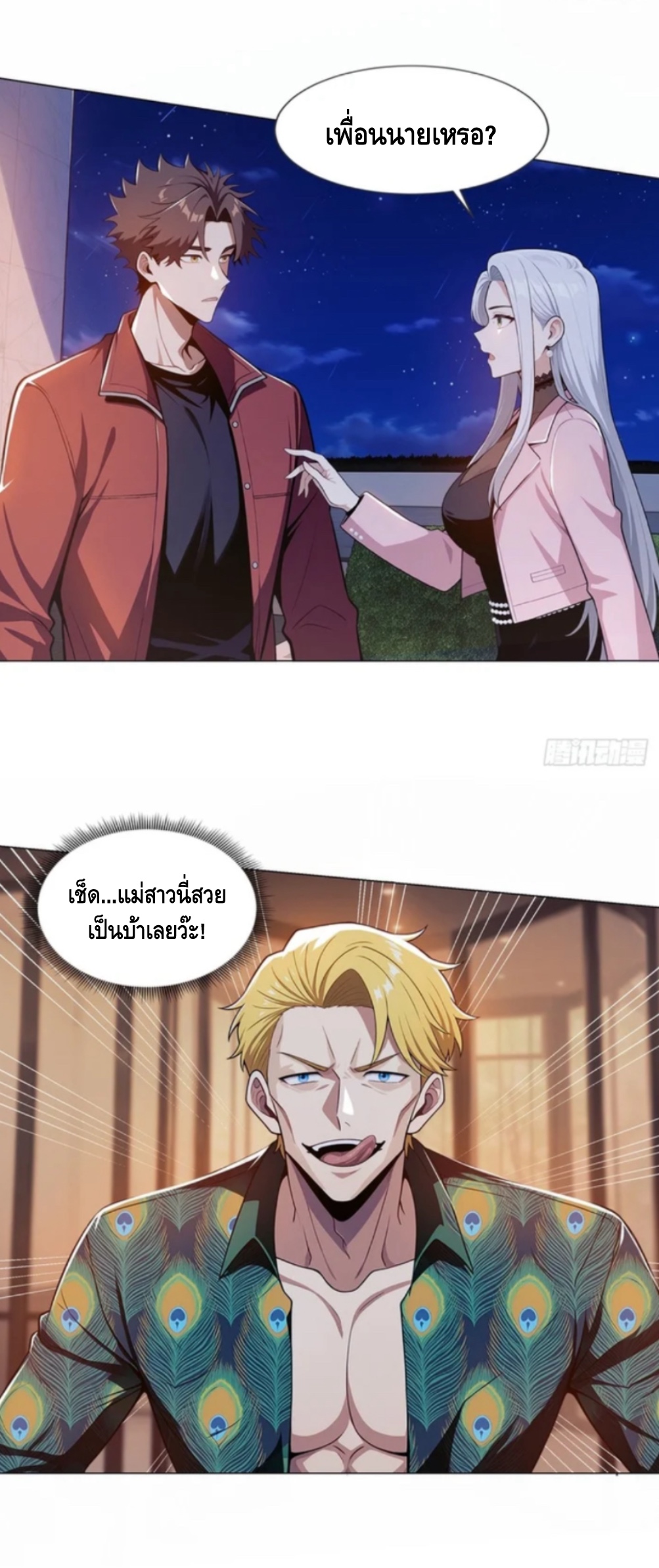 พ่อค้าเถื่อนแห่งวันสิ้นโลก ตอนที่ 6 หน้า 28