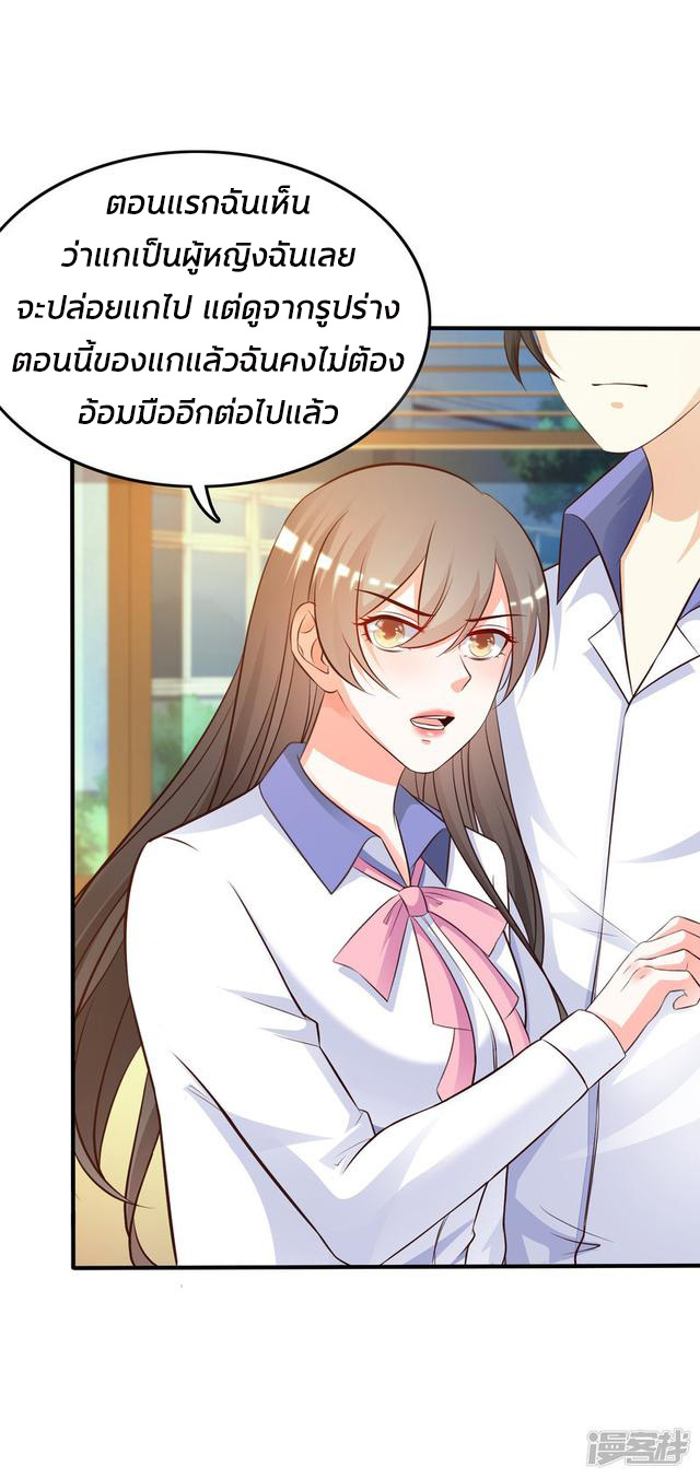 ราชาดอกไม้อมตะ ตอนที่ 27 หน้า 23