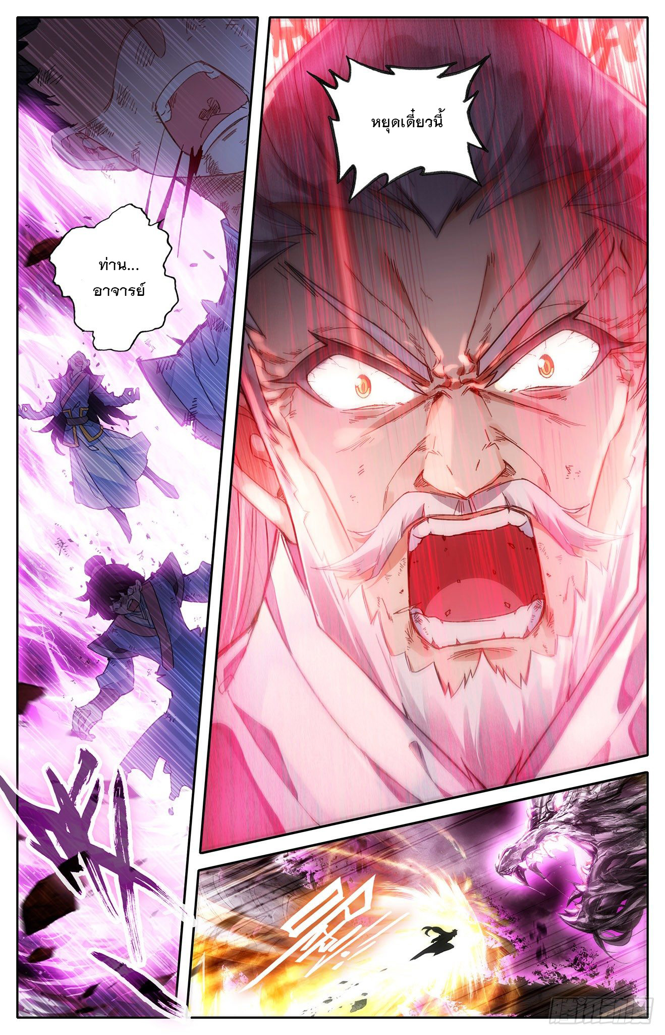 บรรพกาลแห่งวิญญาณศักดิ์สิทธิ์ ตอนที่ 3 หน้า 8