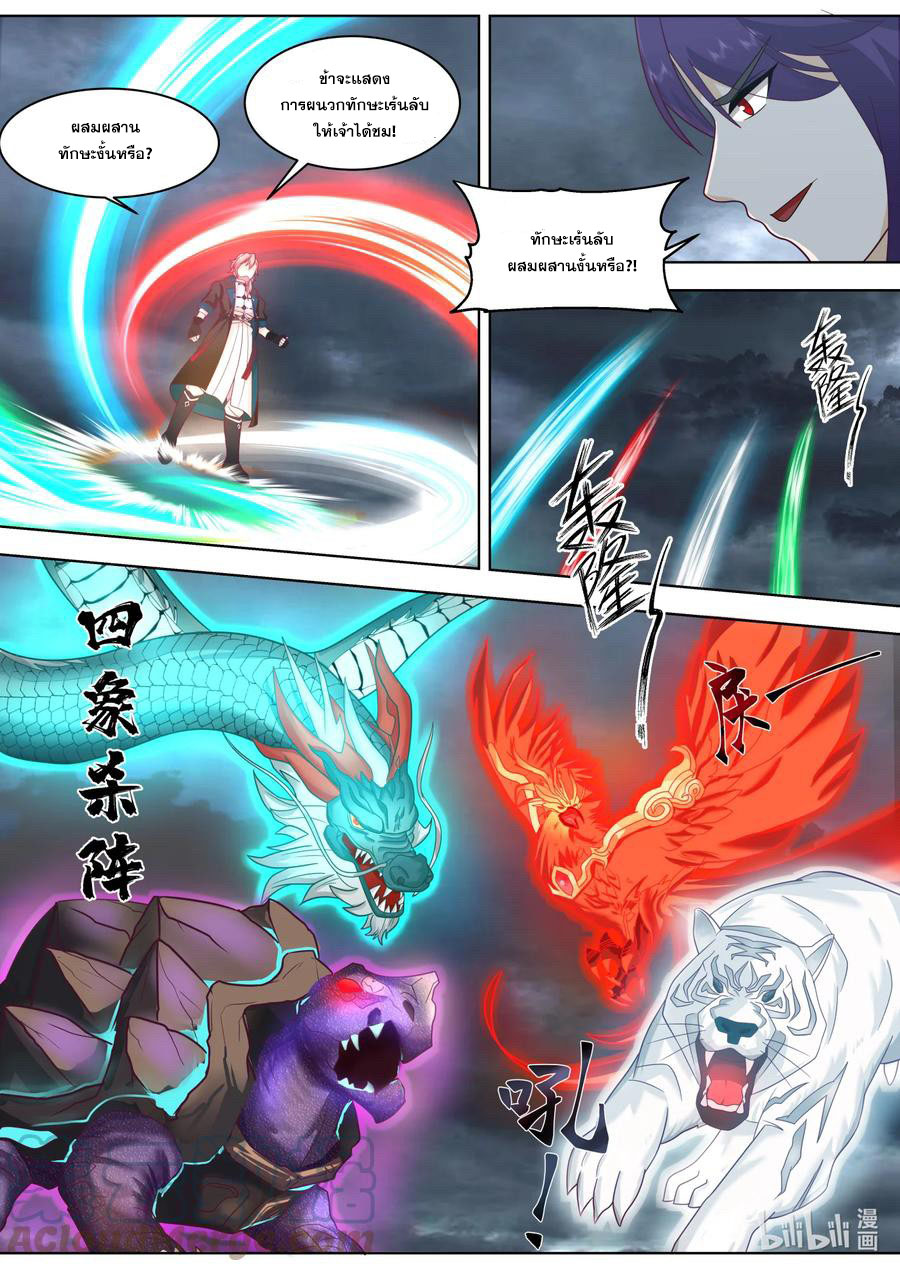 เทพสายฟ้า ราชาสงคราม ตอนที่ 620 หน้า 2