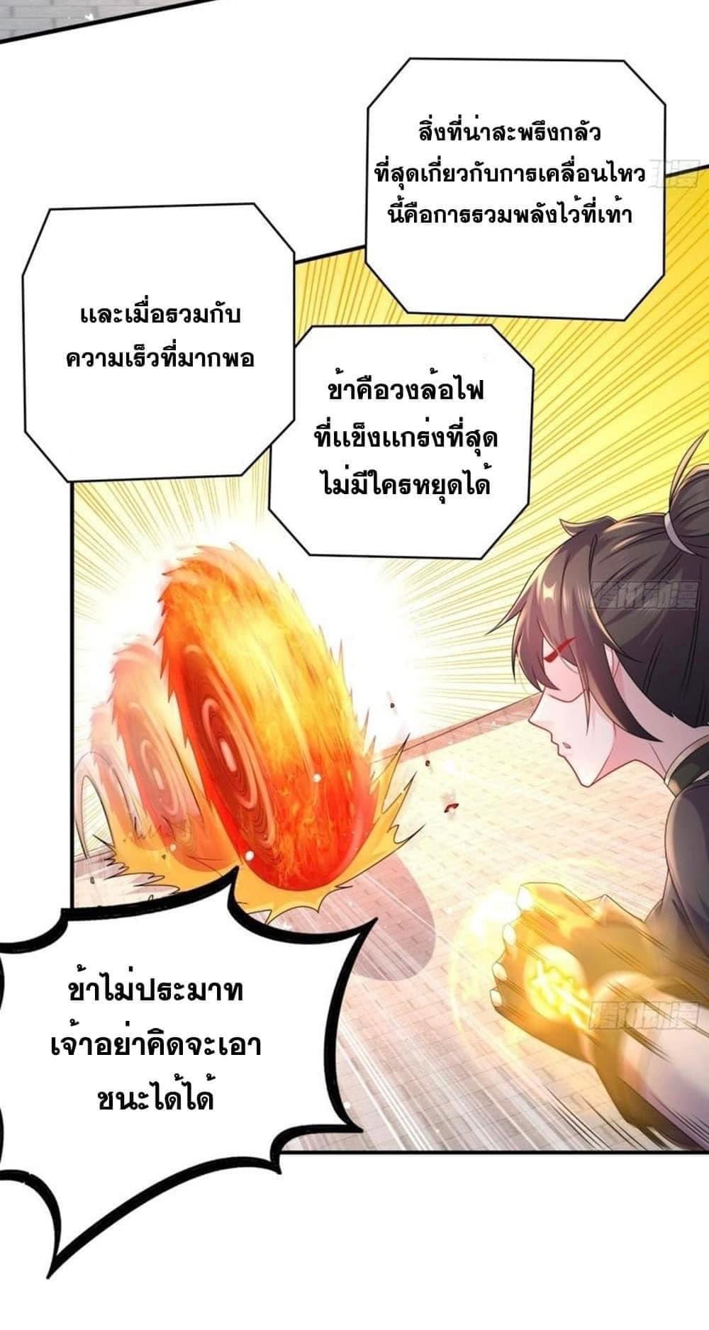 เทพเกรียนสุดลามก จุติต่างโลก ตอนที่ 29 หน้า 4