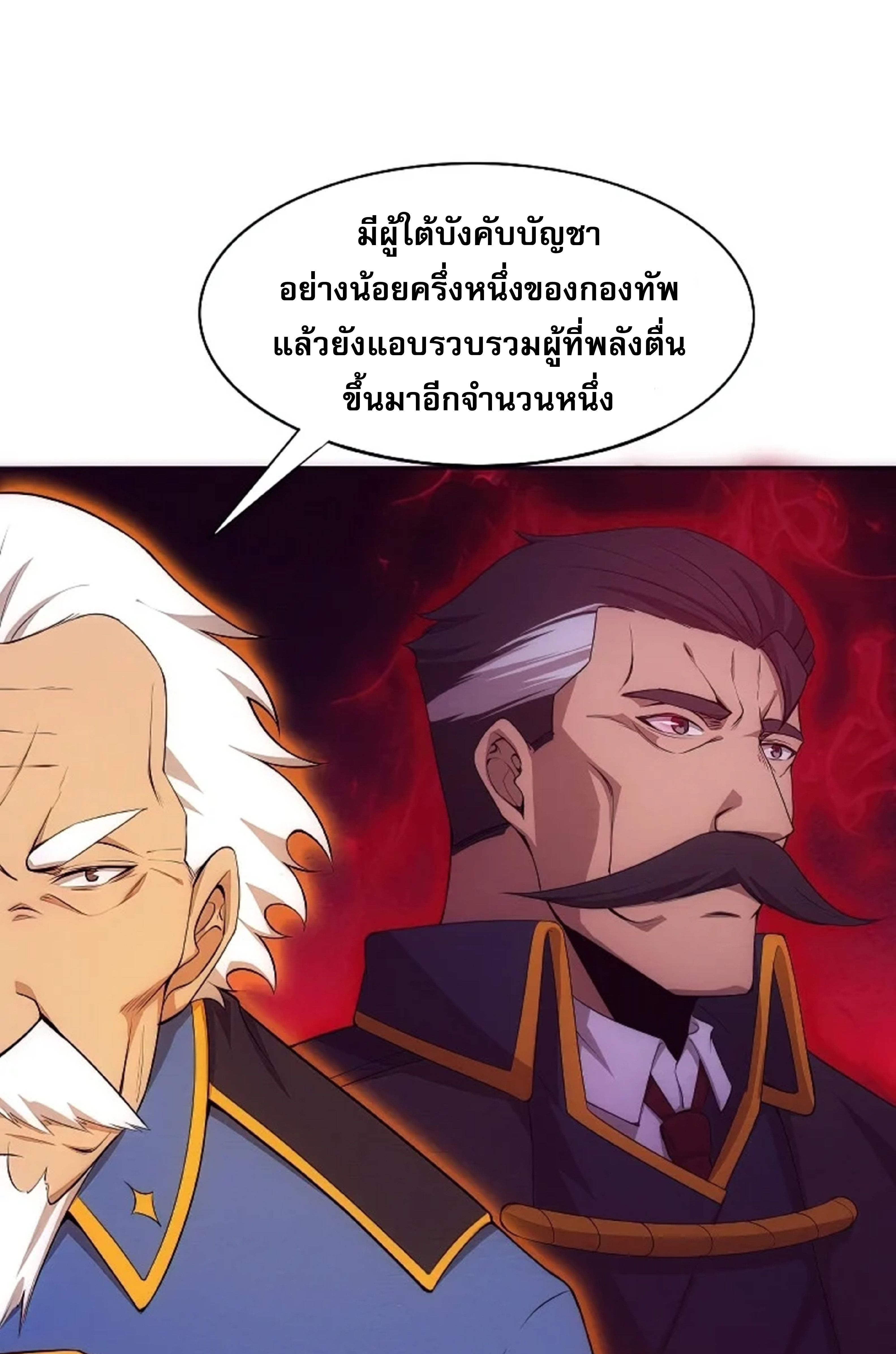 The Frenzy Of Evolution ตอนที่ 29 หน้า 26