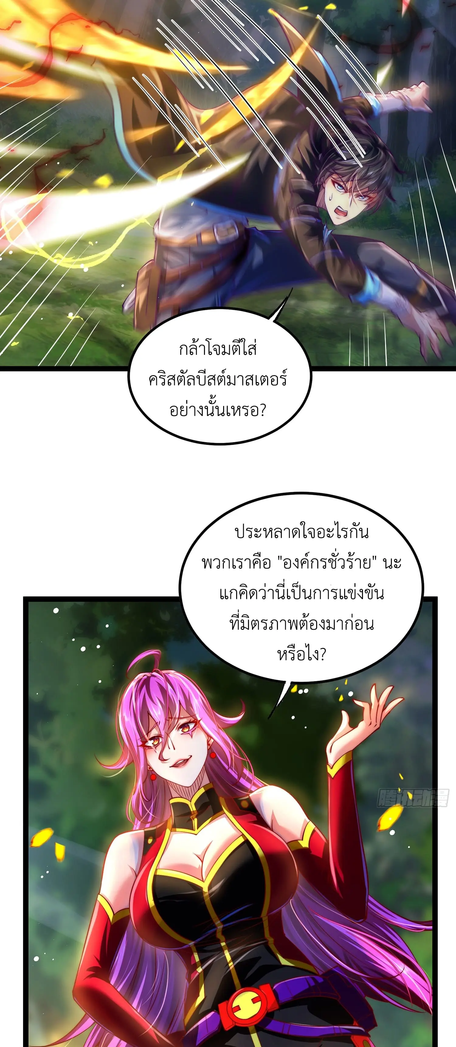 คริสตัลบีสต์มาสเตอร์ที่แข็งแกร่งที่สุด ตอนที่ 5 หน้า 5