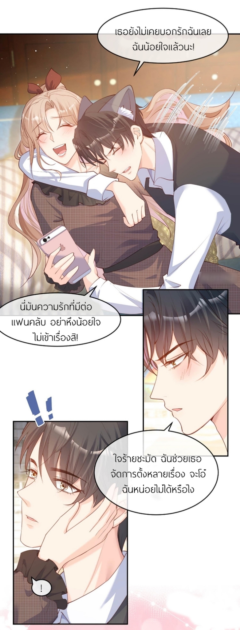 ดาราสาวเจ้าเสน่ห์กับนายเย็นชา ตอนที่ 27 หน้า 30