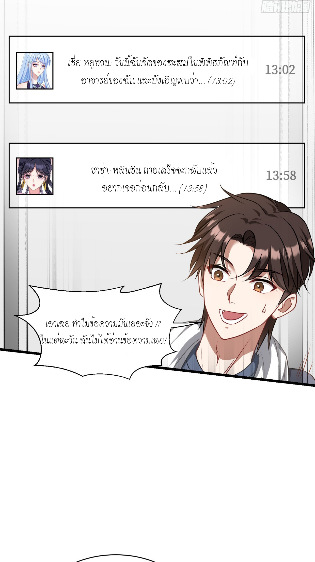 ผมไปเกาะสาวสวยกิน, แต่ตอนนี้ฉันเป็นคนร่ำรวยแล้ว~ ตอนที่ 24 หน้า 39