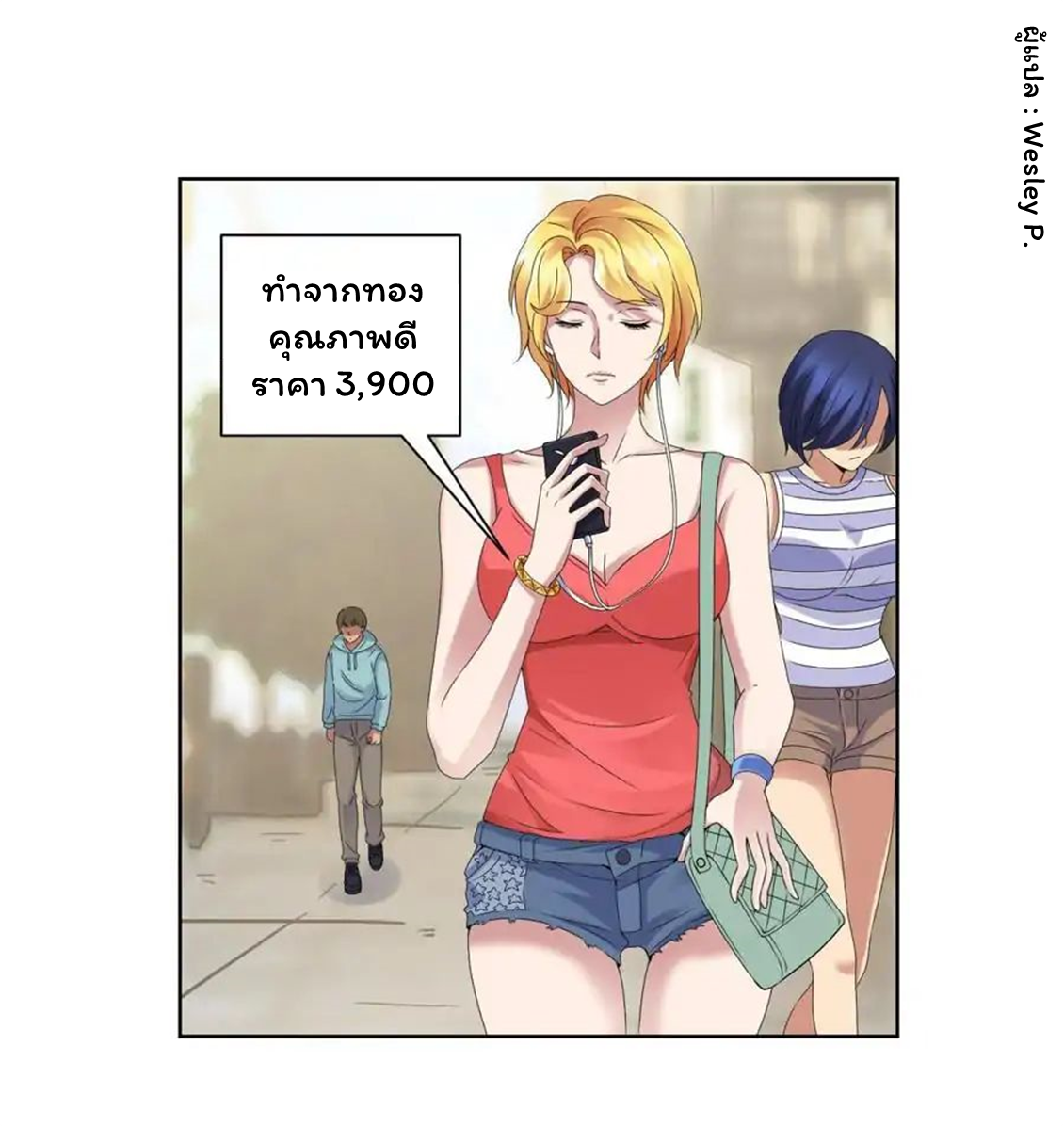 ระบบพระเจ้า ตอนที่ 4 หน้า 9