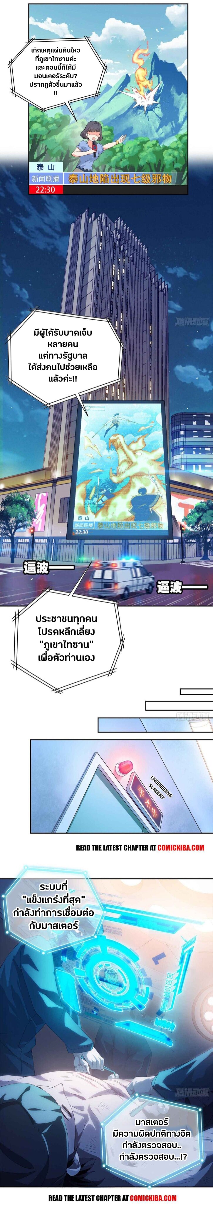 ระบบคนบ้าสุดแกร่ง ตอนที่ 1 หน้า 8