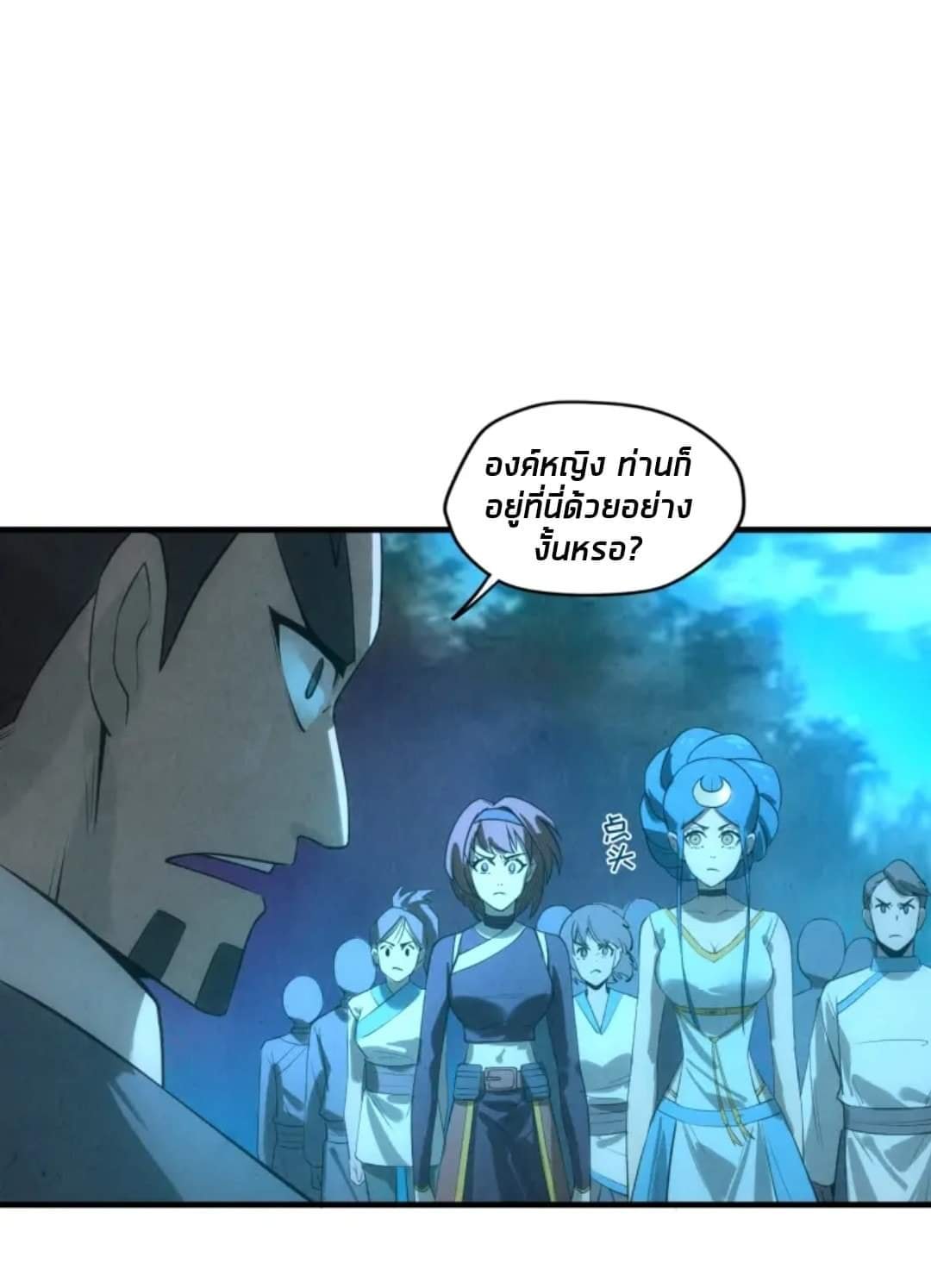 จักรพรรดิ์สูงสุดนิรันดร์ ตอนที่ 13 หน้า 38