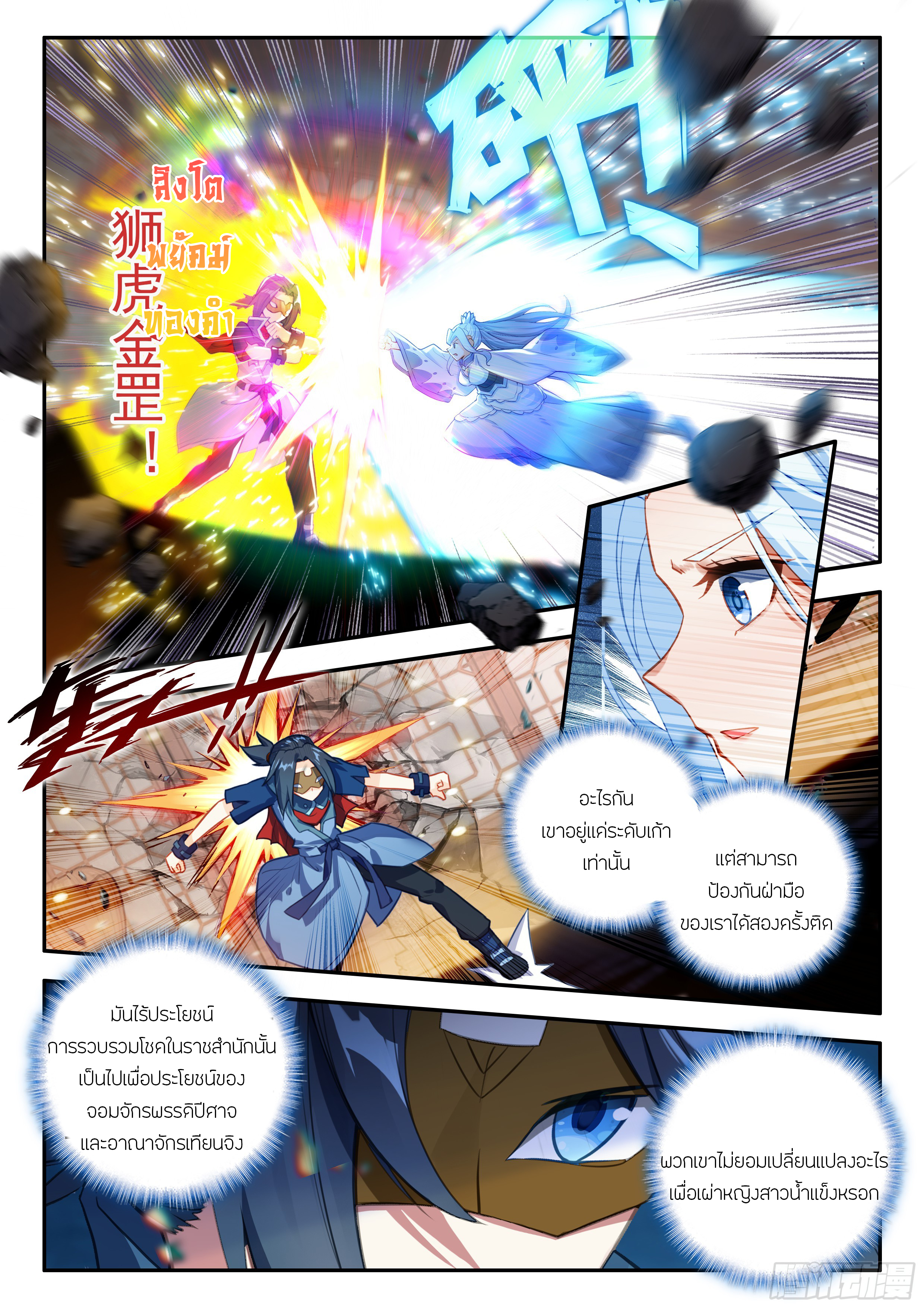 Douluo Dalu 5 - Rebirth of Tang san ตอนที่ 170 หน้า 16