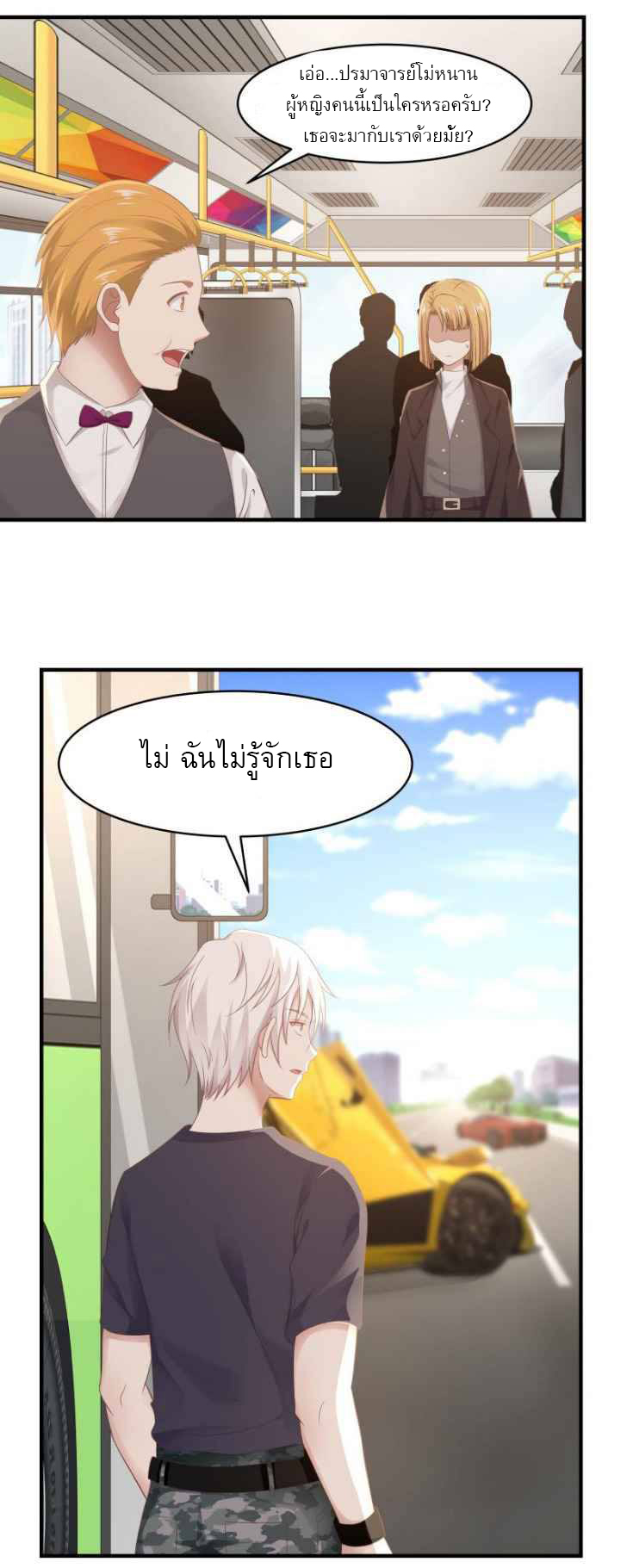I have dragon in my body ตอนที่ 64 หน้า 6