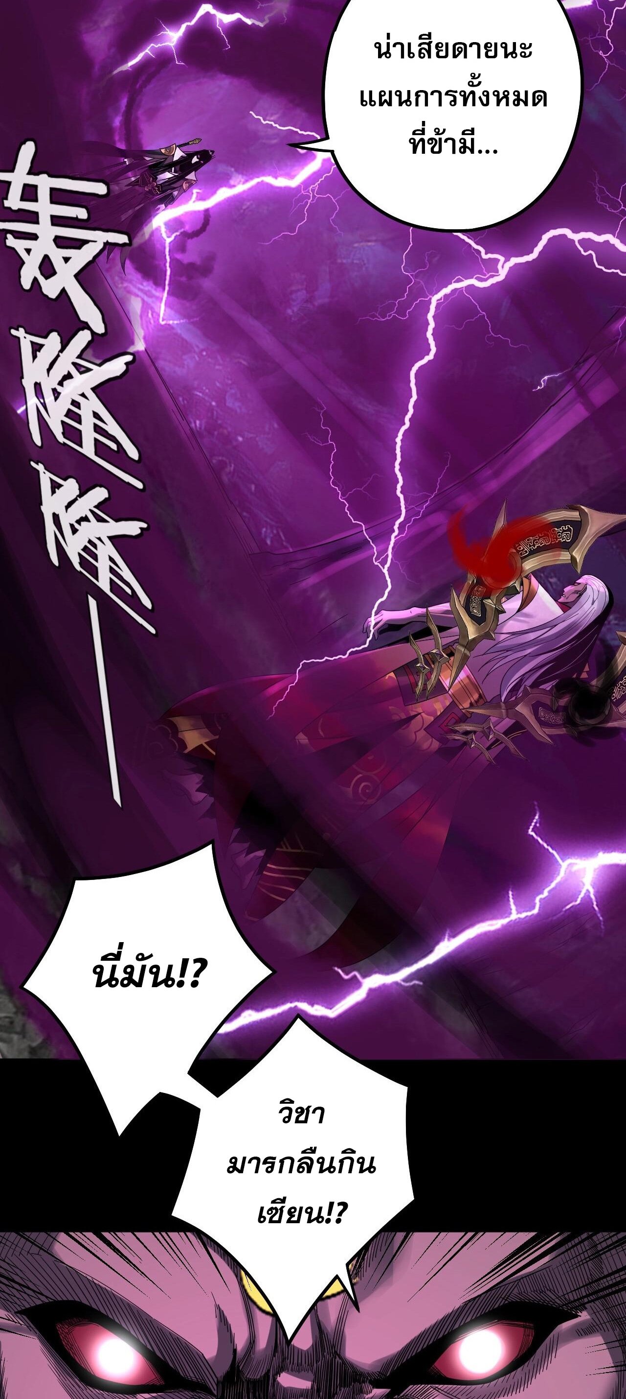 ข้าคือจอมวายร้ายผู้ยิ่งใหญ่ (ชนจีนก่อนใคร) ตอนที่ 72 หน้า 47