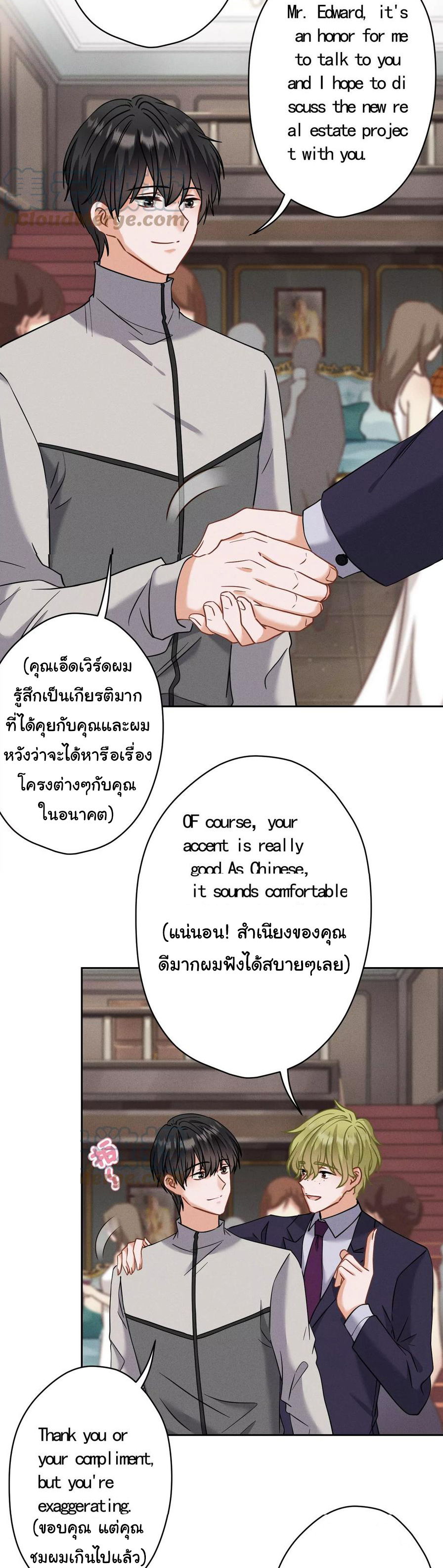 Lu Feng is the best son-in-law สุดยอดลูกเขย "ลู่เฟิง" ตอนที่ 170 หน้า 6