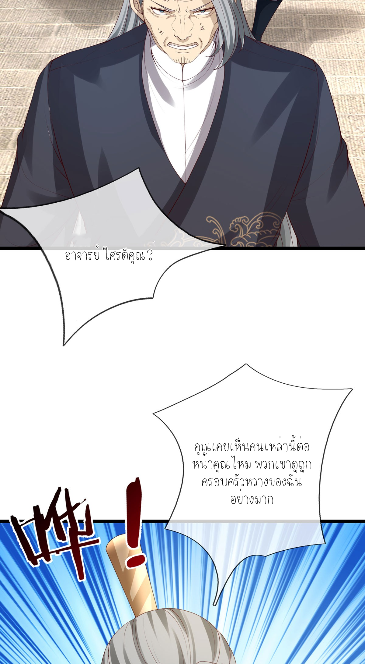 ปลุกร่างกาย ฉันอมตะ ตอนที่ 80 หน้า 28