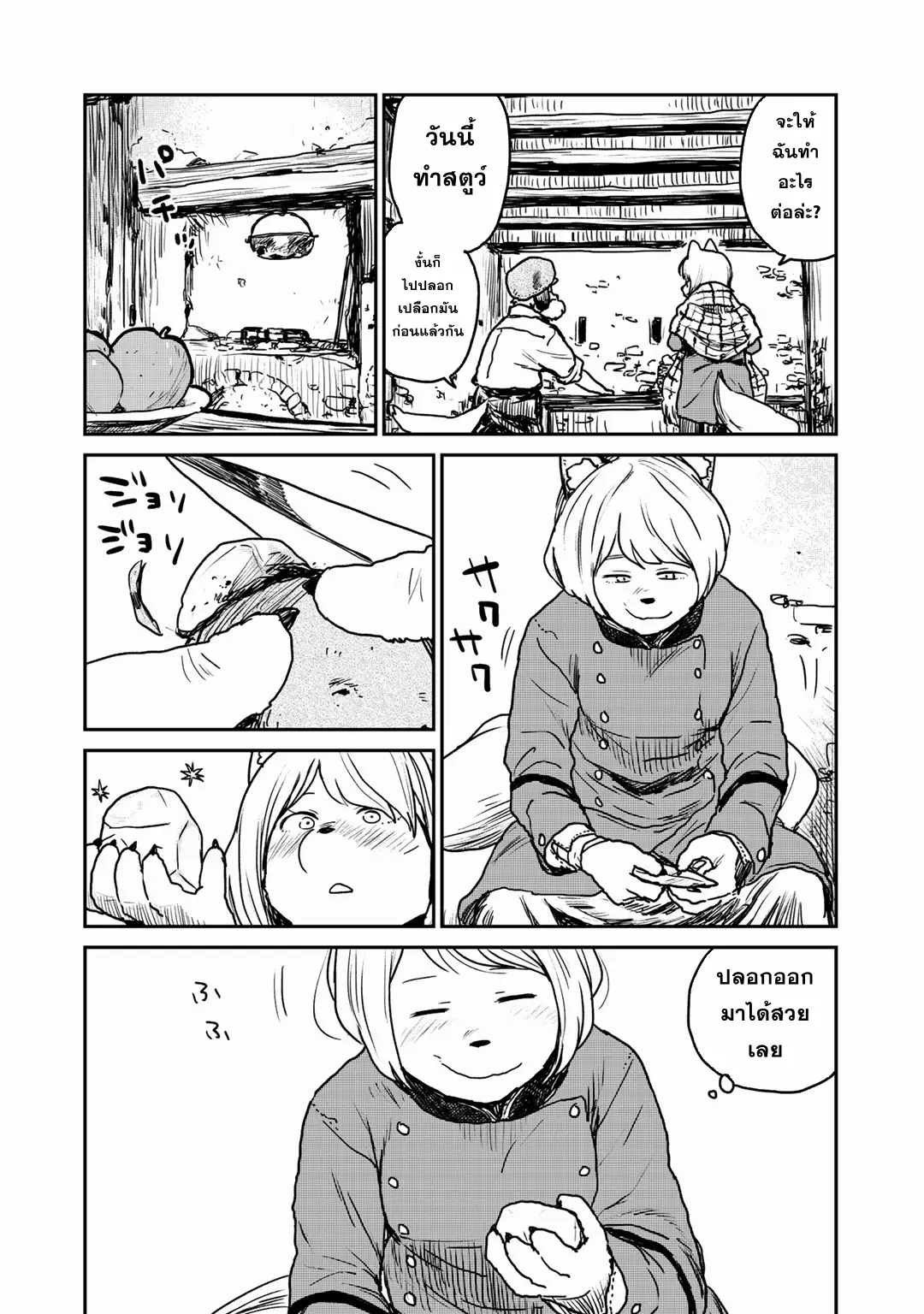 Mukurozumi no Volte ตอนที่ 8 หน้า 4