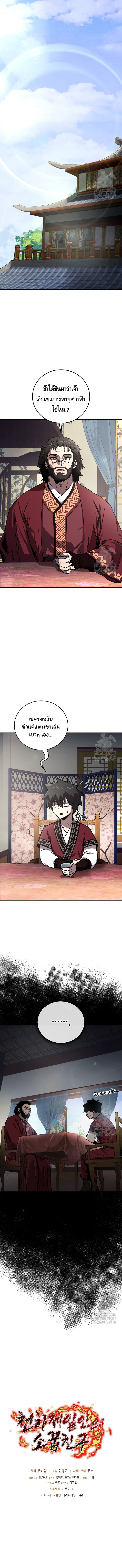 Childhood Friend of the Zenith ตอนที่ 30 หน้า 13