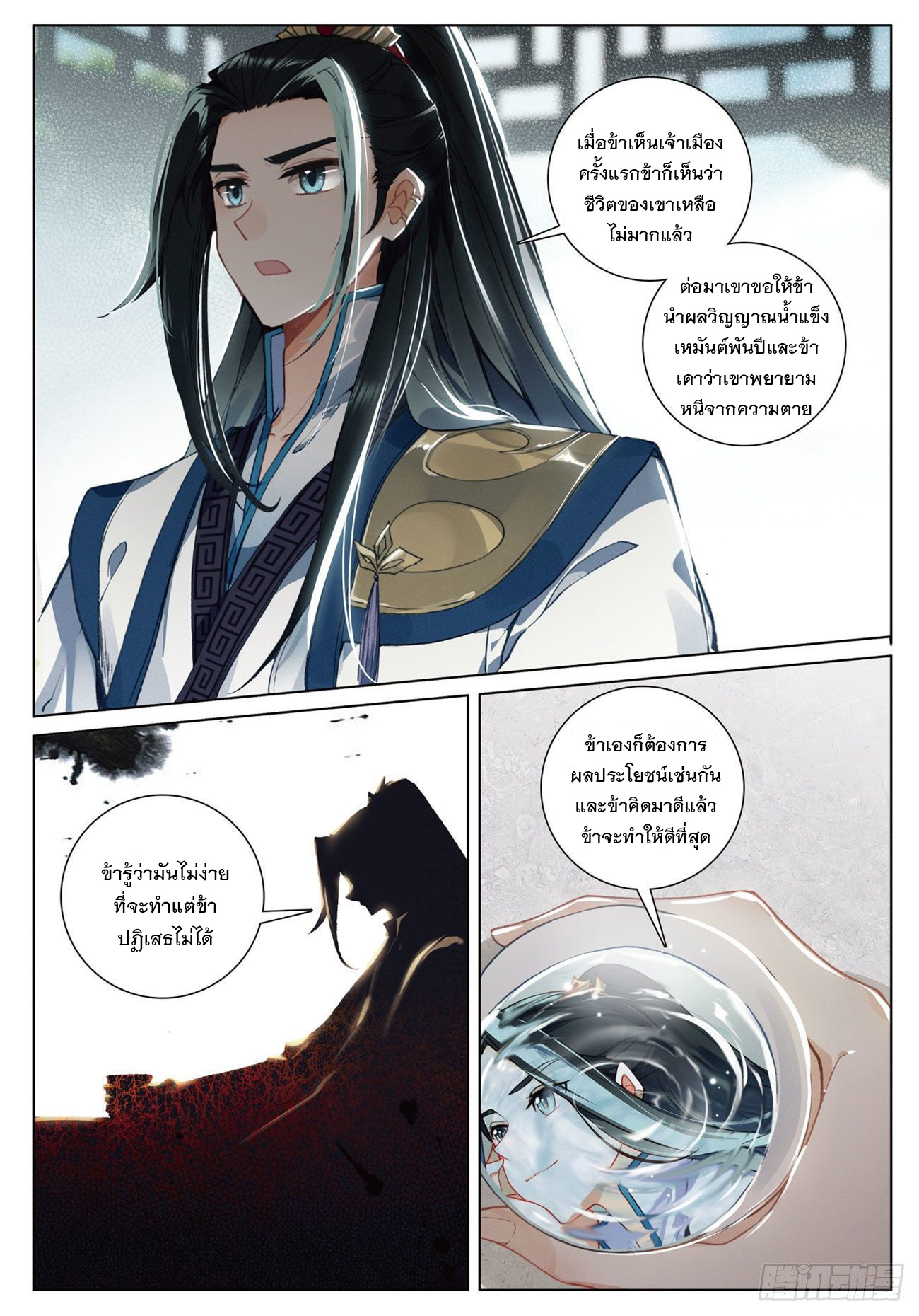 กระบี่เทพพิชิตฟ้า (ชนจีน) ตอนที่ 12 หน้า 4