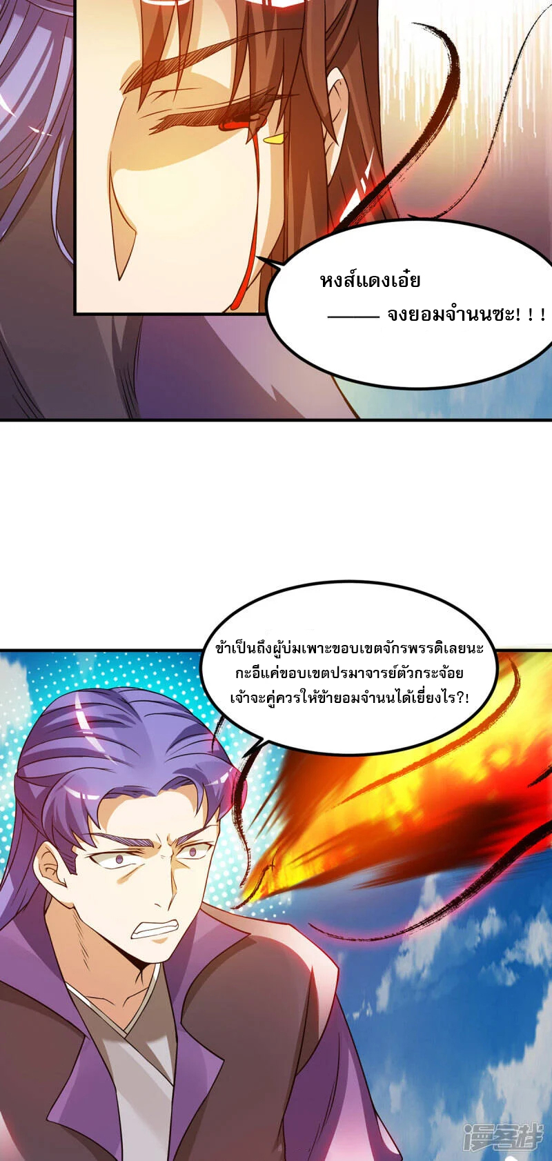 Reversal of god king จอมราชันย์ผงาดโลกันต์ ตอนที่ 37 หน้า 12