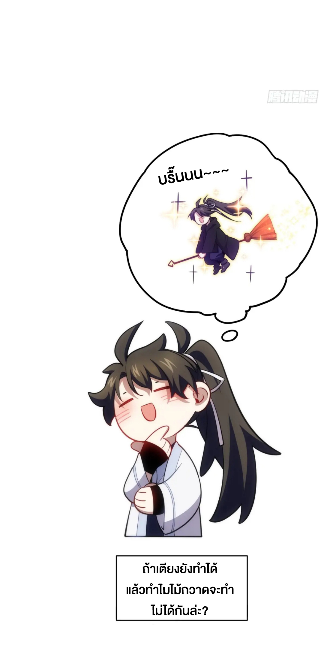 กำเนิดร่างเทวะบรรพกาล ตอนที่ 74 หน้า 55