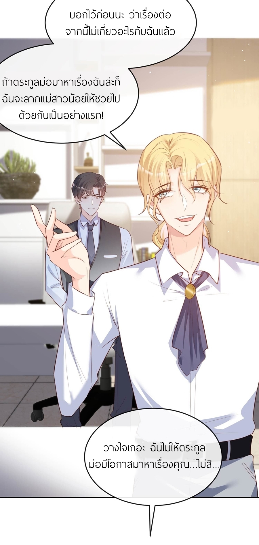 ดาราสาวเจ้าเสน่ห์กับนายเย็นชา ตอนที่ 27 หน้า 25