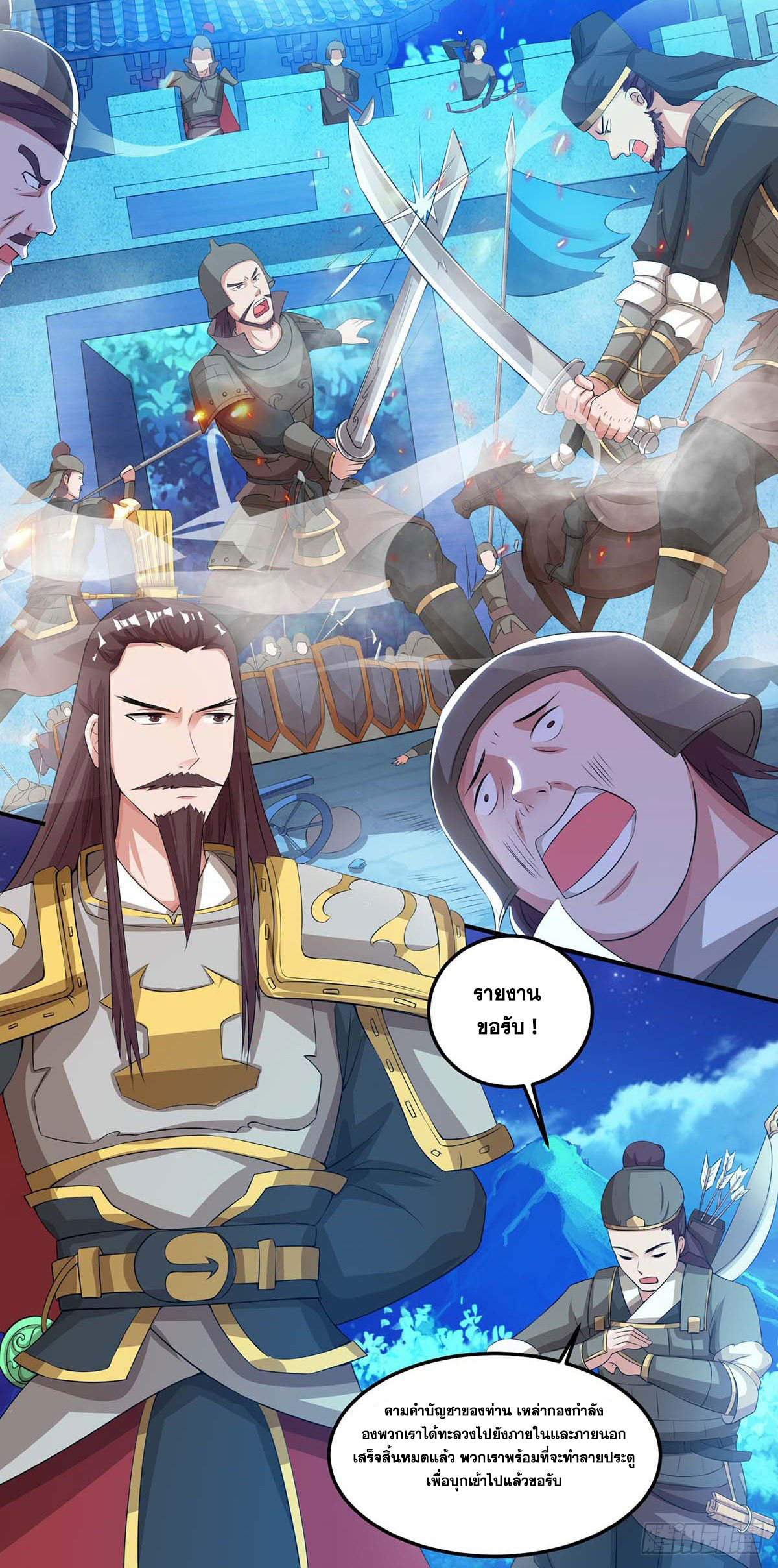 จักรพรรดิ 80,000 ปี ตอนที่ 17 หน้า 2