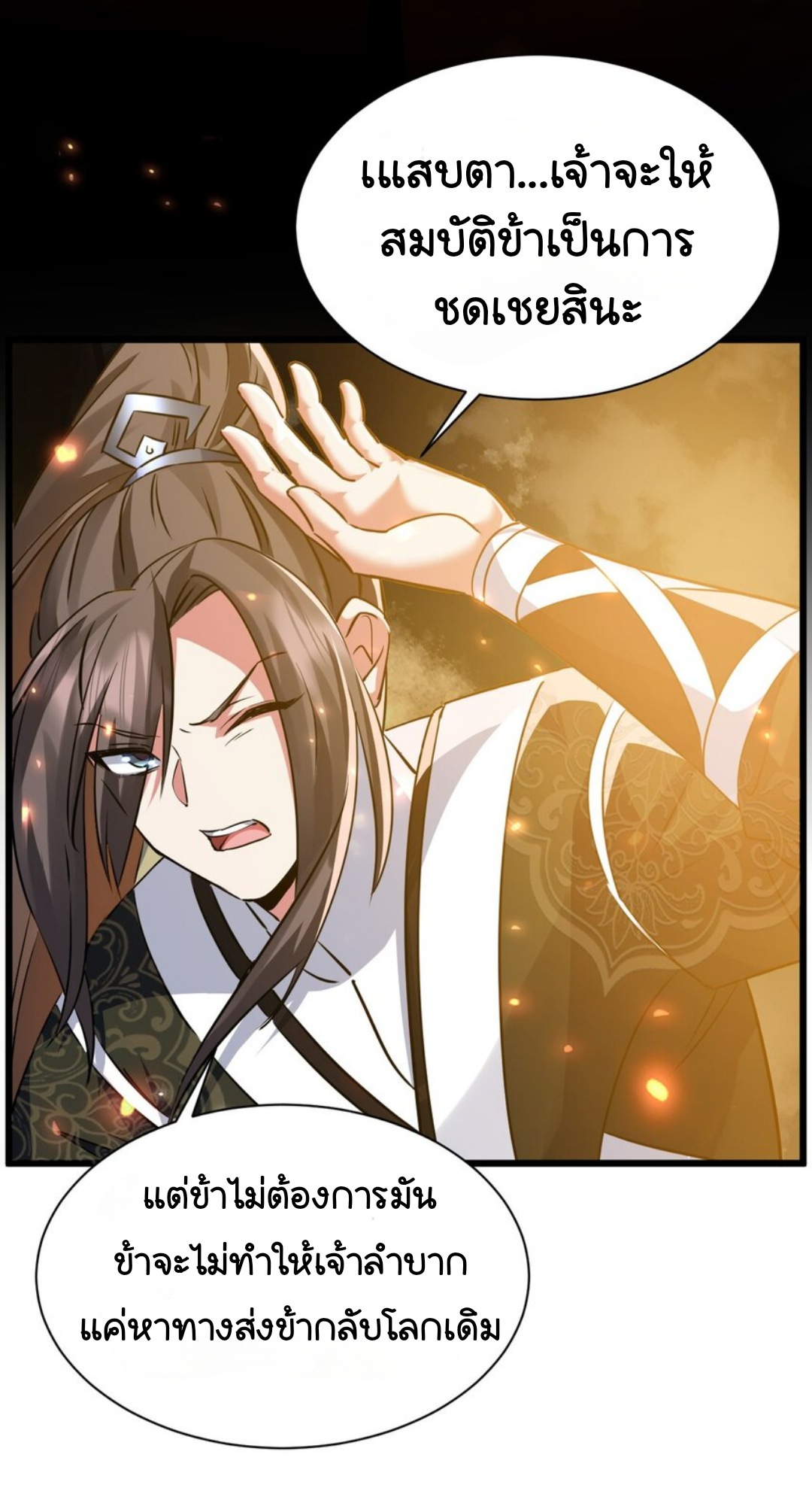 ในเมื่อข้าขึ้นสู่สวรรค์เหลว งั้นข้าจะเป็นนักล่าปีศาจ ตอนที่ 3 หน้า 12