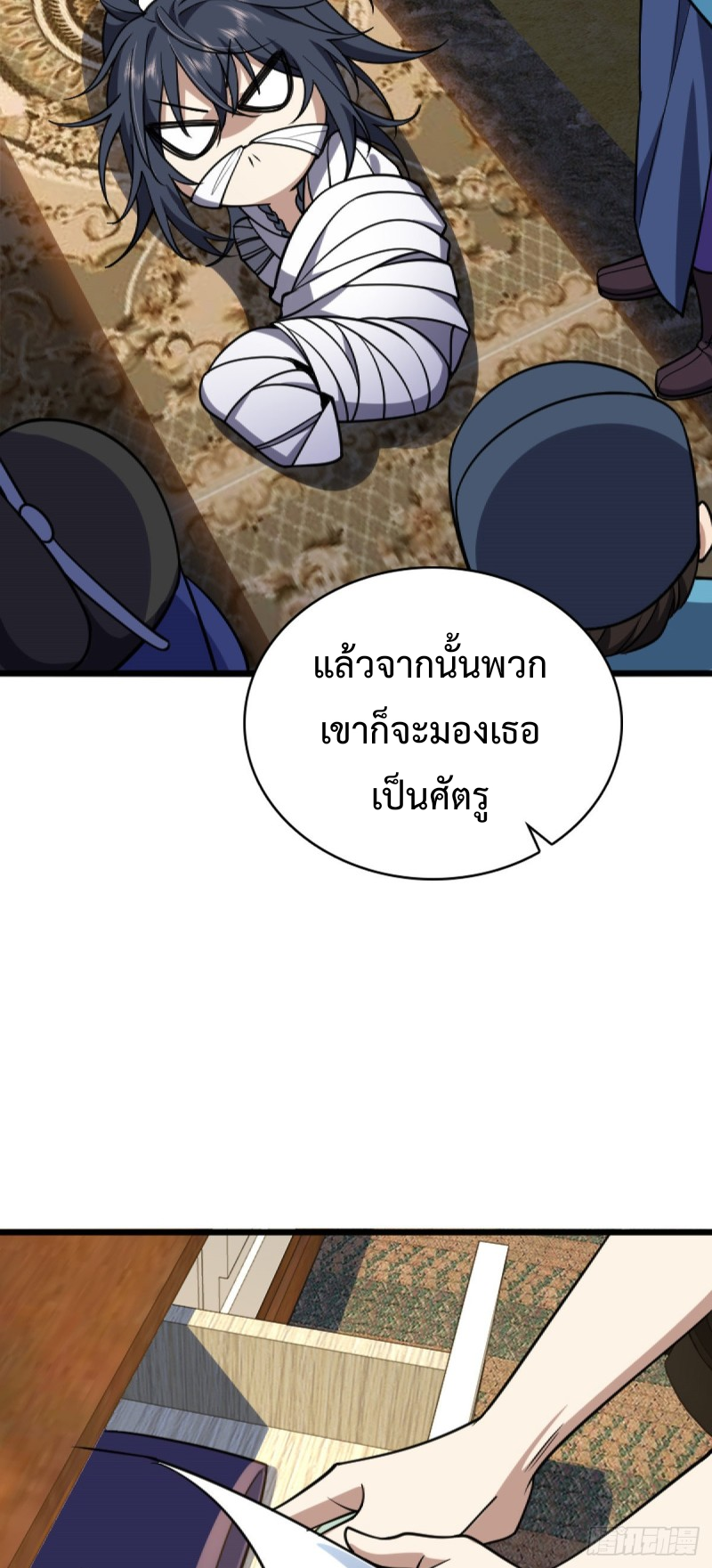 ภรรยาผมเป็นผู้ฝึกตนเมื่อพันปีก่อน ตอนที่ 5 หน้า 18