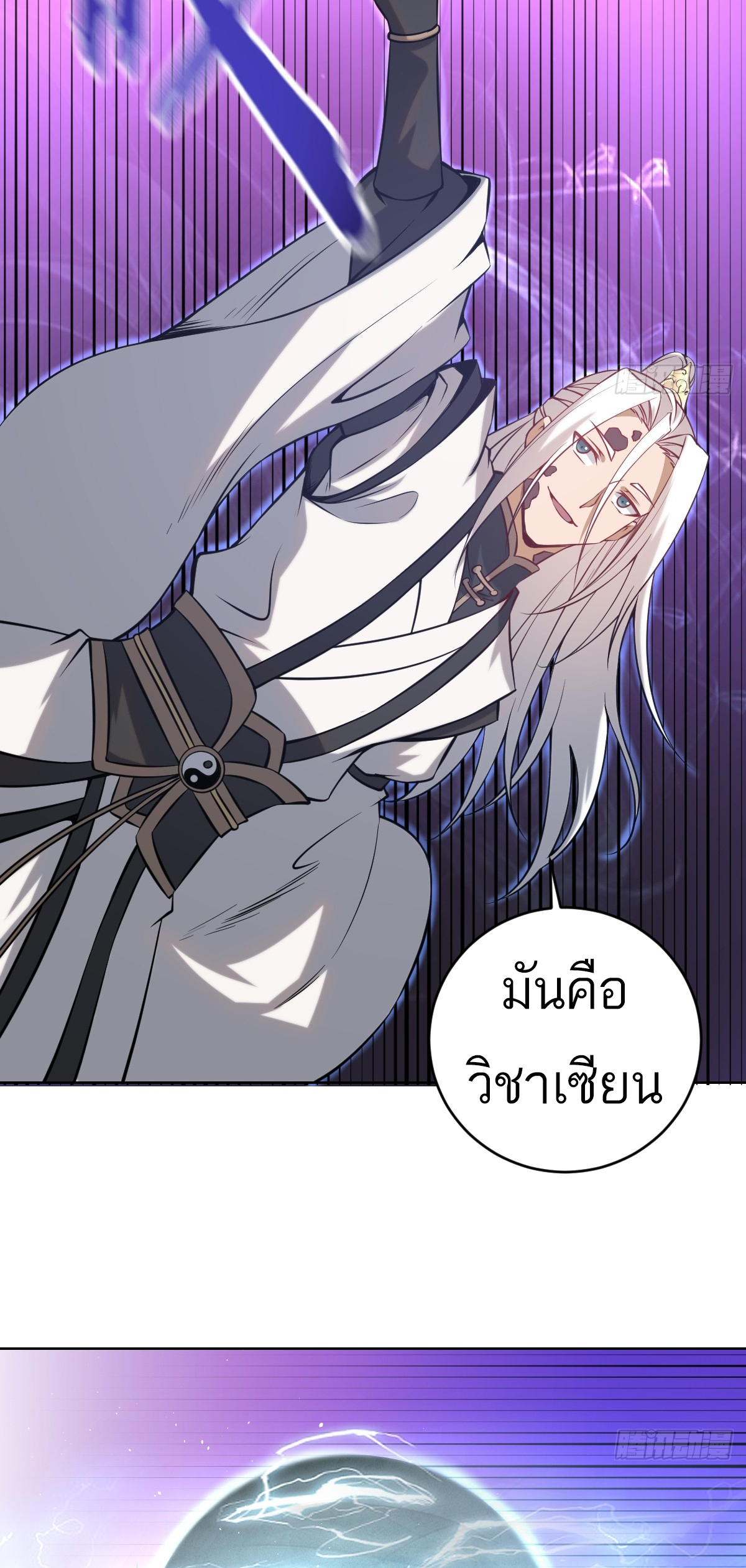 เอกาบุรุษเซียน : ผู้บ่มเพาะเซียนคนเดียวแห่งโลกเวทมนตร์ ตอนที่ 12 หน้า 27