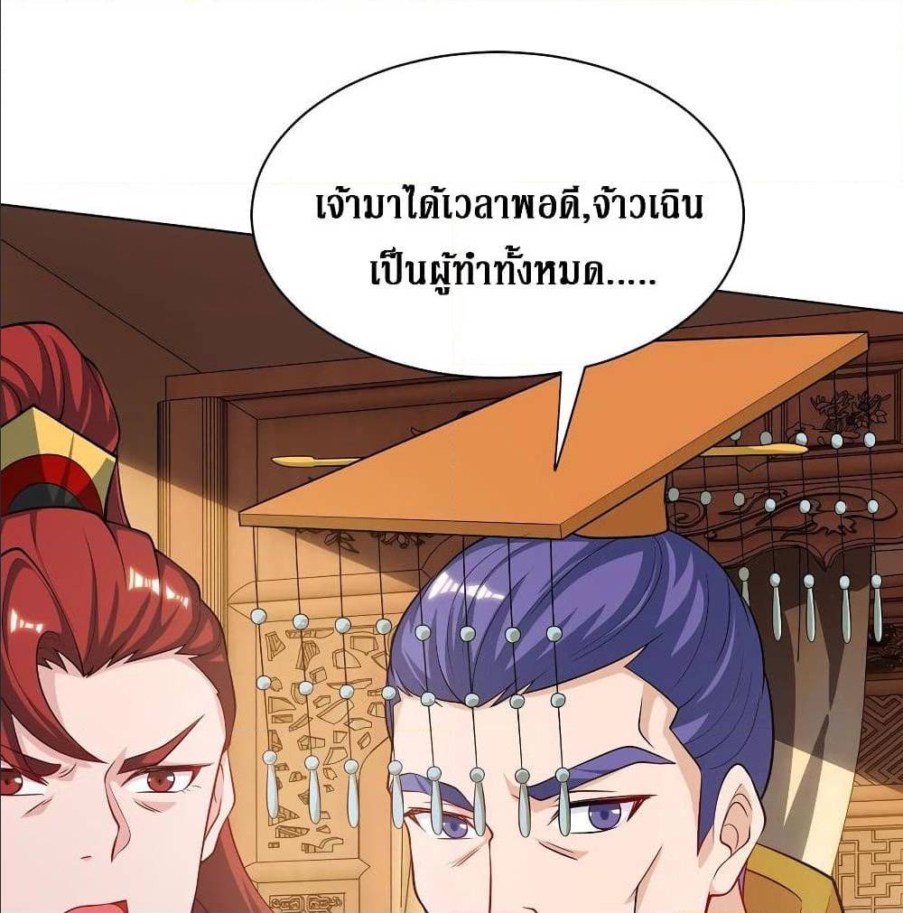Dominate The Three Realms ตอนที่ 121 หน้า 21
