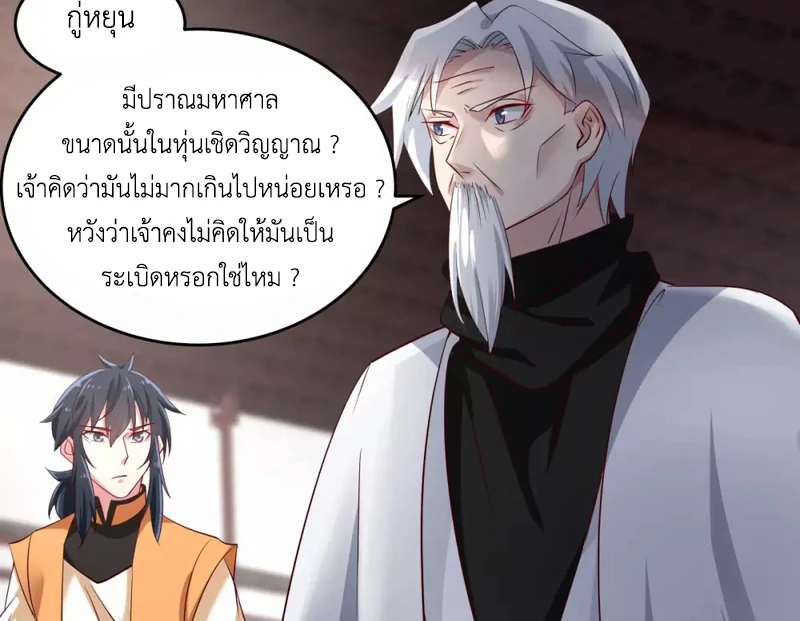Chaos Alchemist (วิบัติการณ์เทพเซียนโอสถ) ตอนที่ 129 หน้า 45