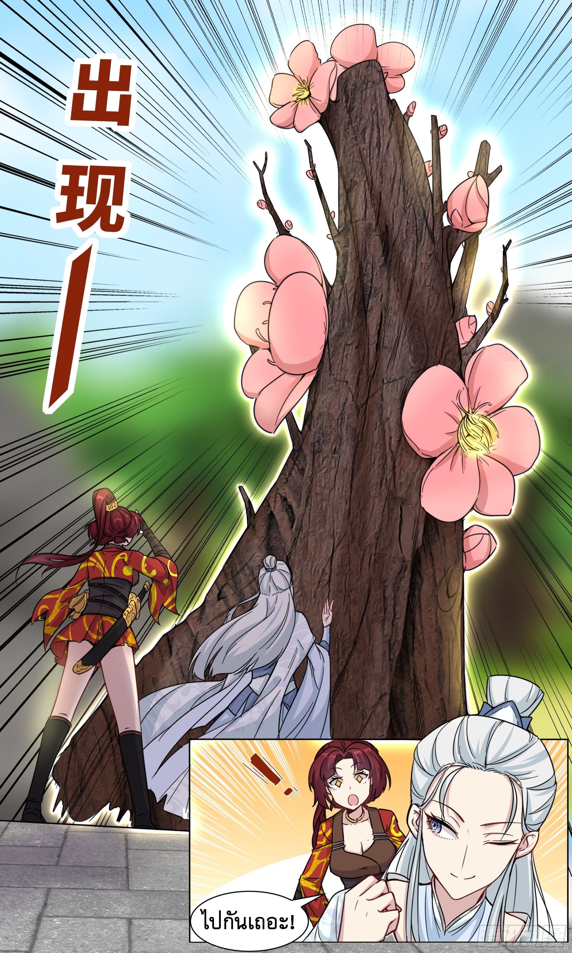ข้าไม่ได้อยากเป็นเทพแห่งดาบ ตอนที่ 28 หน้า 8