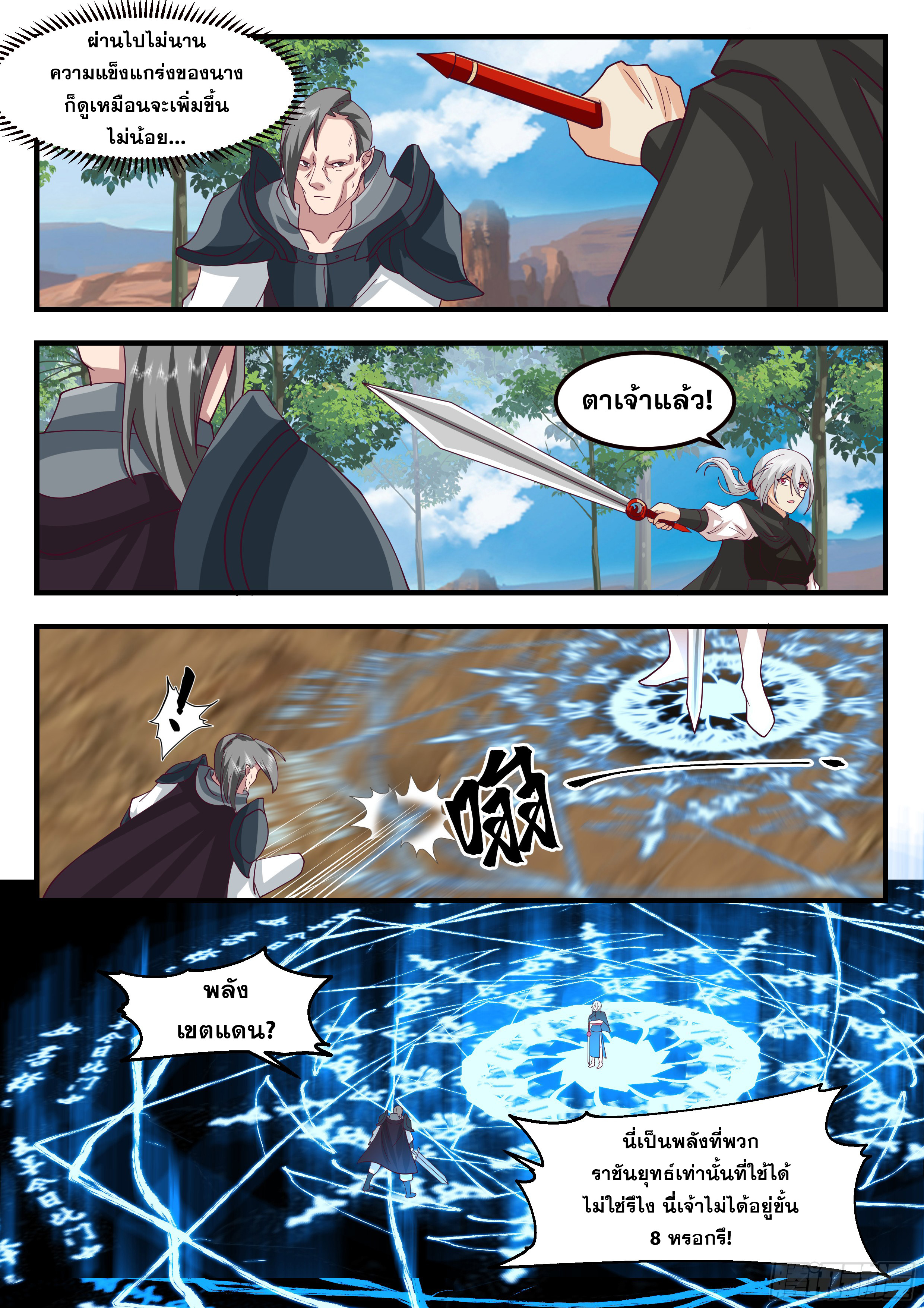 ดาบที่แกร่งขึ้นจากการฆ่า ตอนที่ 78 หน้า 4