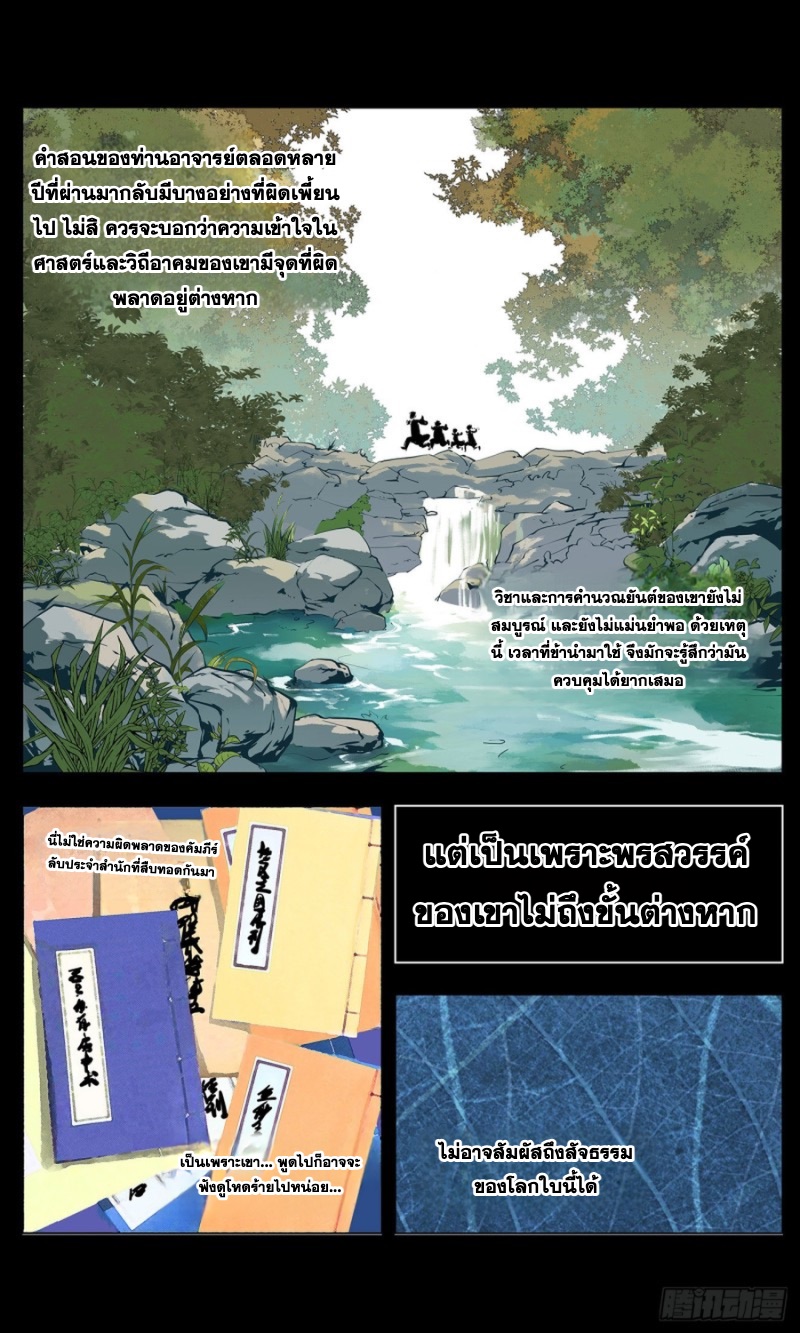 สุริยันจัทราวิปลาส ตอนที่ 5 หน้า 3