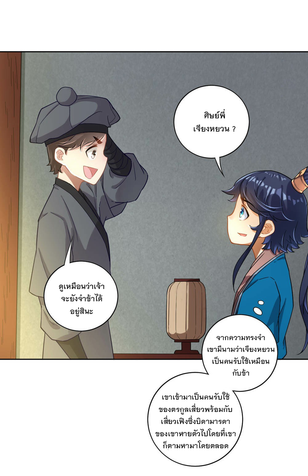 ข้ารับใช้ชั้นหนึ่ง ตอนที่ 6 หน้า 7