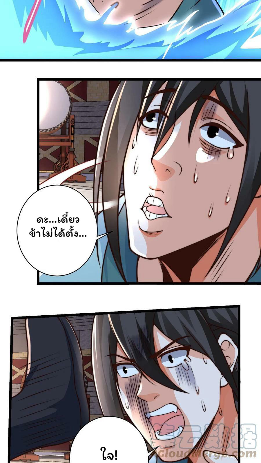 ระบบไร้เทียมทานเมื่อถูกปีศาจโจมตี ตอนที่ 38 หน้า 16