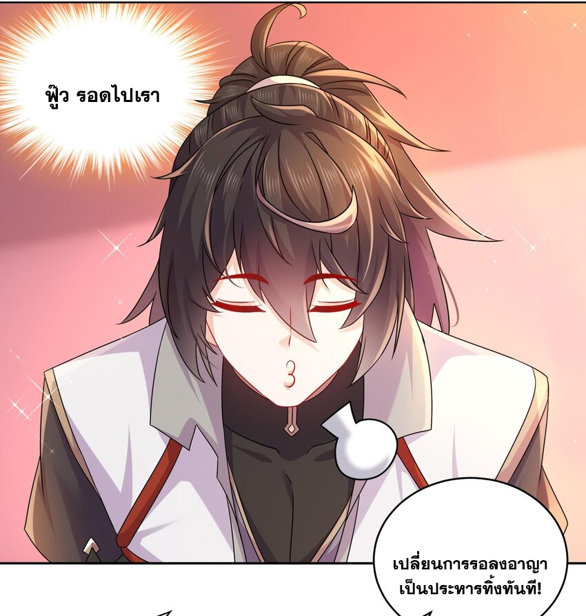 ปกป้องสำนักหญิงล้วนด้วยระบบเช็คอินสุดเทพ (ชนจีน) ตอนที่ 47 หน้า 5