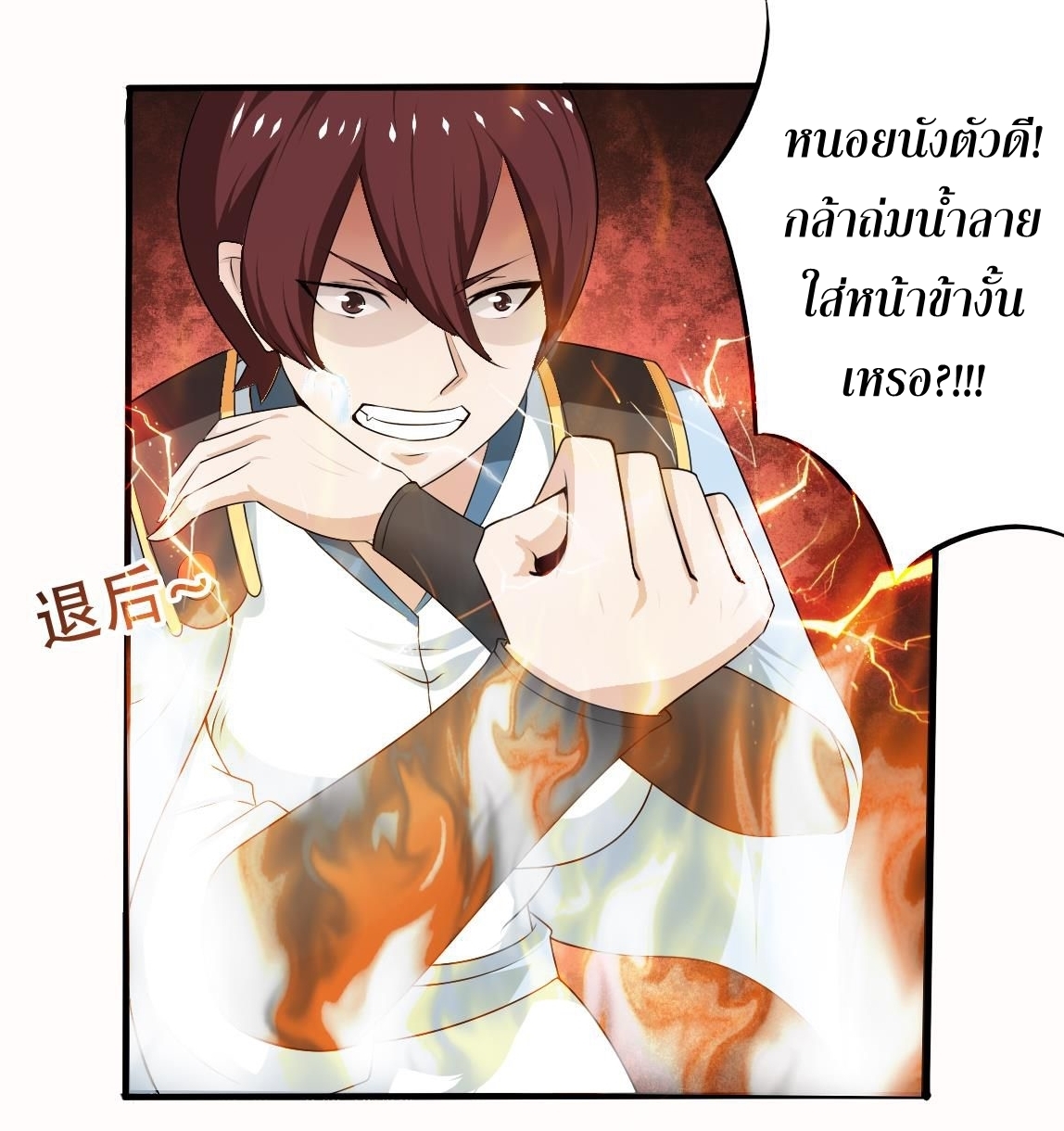 มหาจอมปราชญ์ ปราณเทวะ ตอนที่ 121 หน้า 8