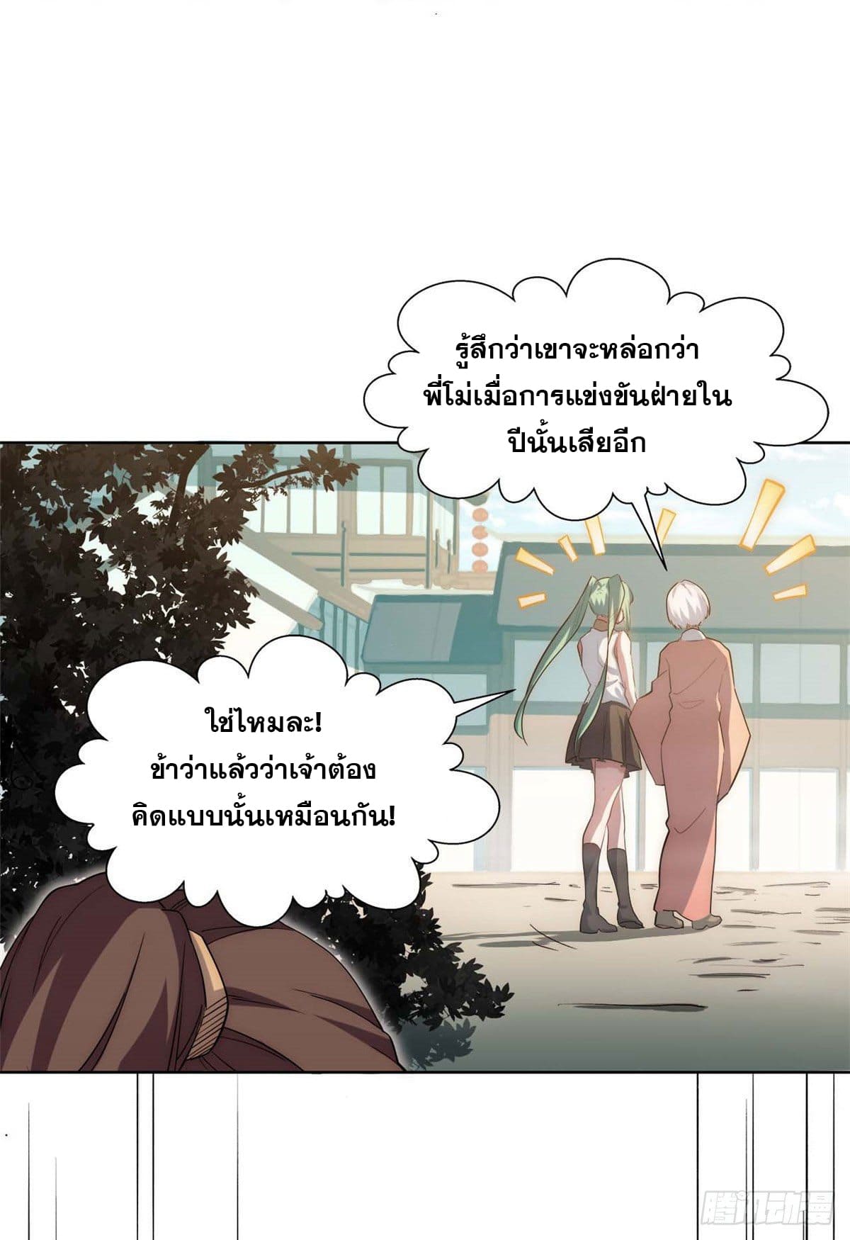 ระบบสุ่มดวงชะตา(ทันจีน) ตอนที่ 13 หน้า 10