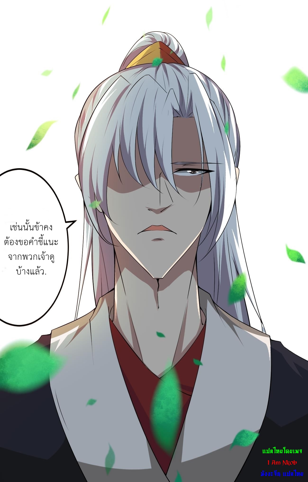 มหาจอมปราชญ์ ปราณเทวะ ตอนที่ 117 หน้า 7