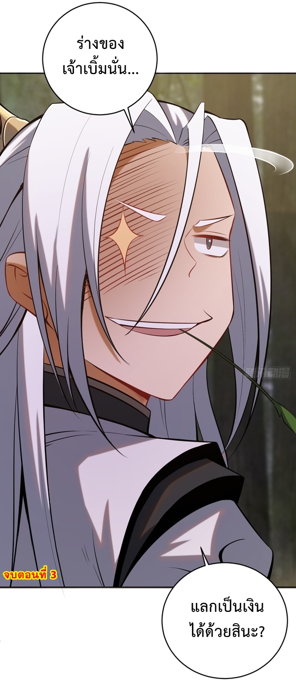 The Last Cultivator ผู้บำเพ็ญเซียนคนสุดท้าย ตอนที่ 4 หน้า 42
